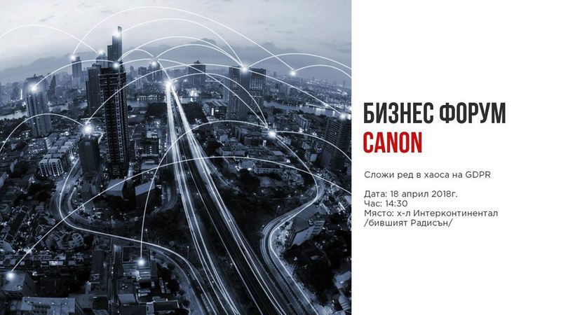 Общ регламент за защита на личните данни или казано по друг начин - GDPR.