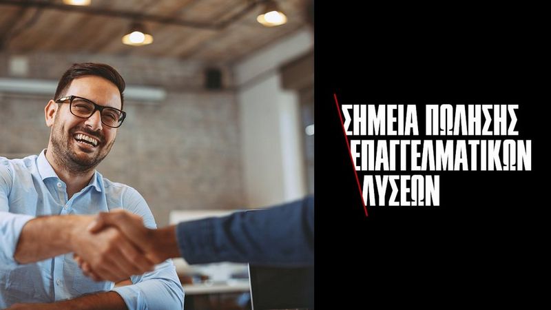 Ανακαλύψτε τα σημεία πώλησης στην Ελλάδα