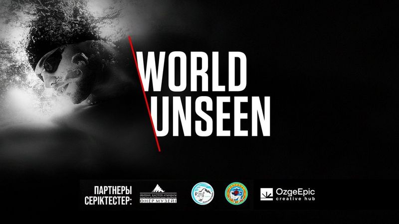 НЕВИДИМЫЙ МИР  КӨЗГЕ КӨРІНБЕС ӘЛЕМ