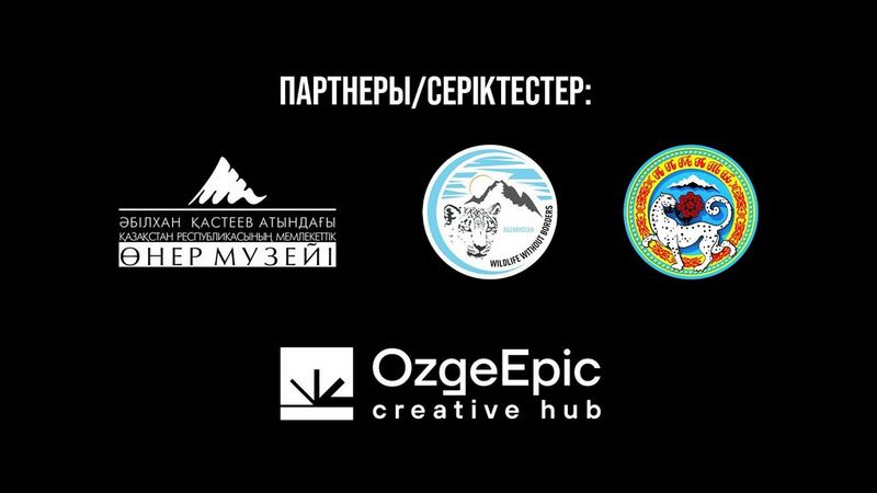 Выражаем благодарность всем партнерам за поддержку в организации выставки  Барлық серіктестерімізге көрмені ұйымдастыруға қолдау көрсеткендері үшін алғысымызды білдіреміз