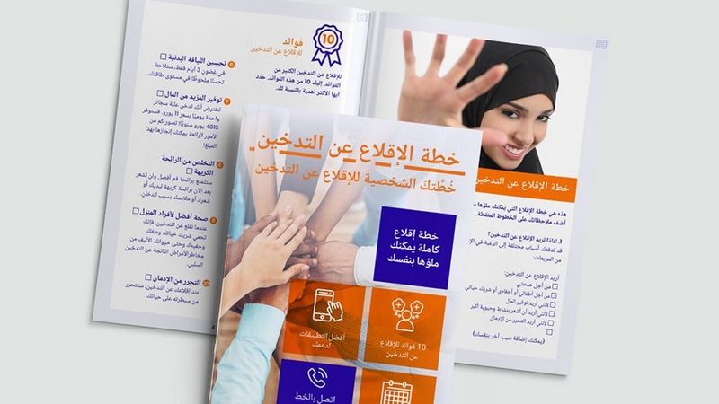 Arabischtalige brochure over stoppen met roken, met titel “Stoppen met roken”, pictogrammen en een persoon die een open hand toont.