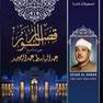 SUNDUS - Qesar Al Sowar | Abdul Baset Abdul Samad