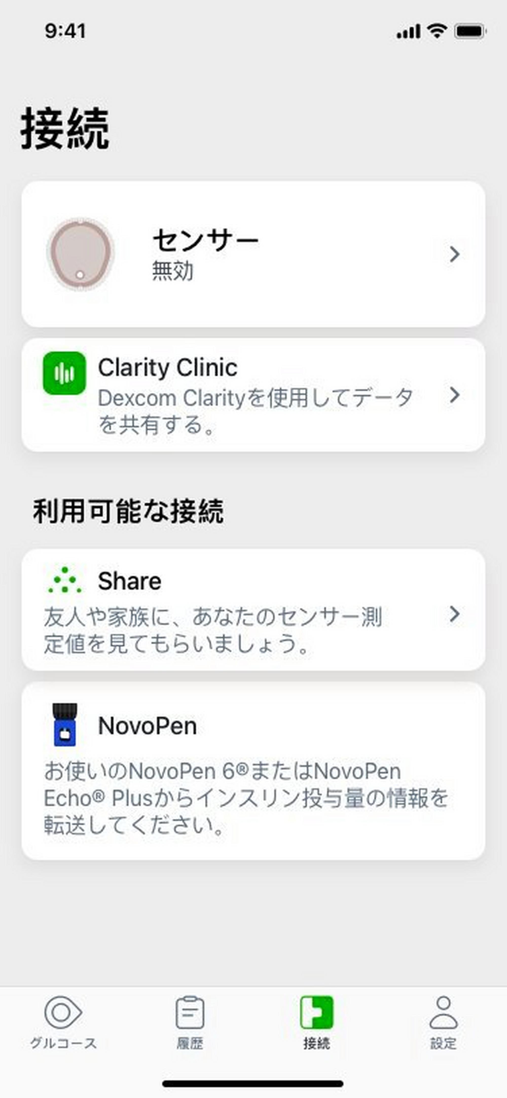 Novo Penのセットアップ　G7アプリを開く