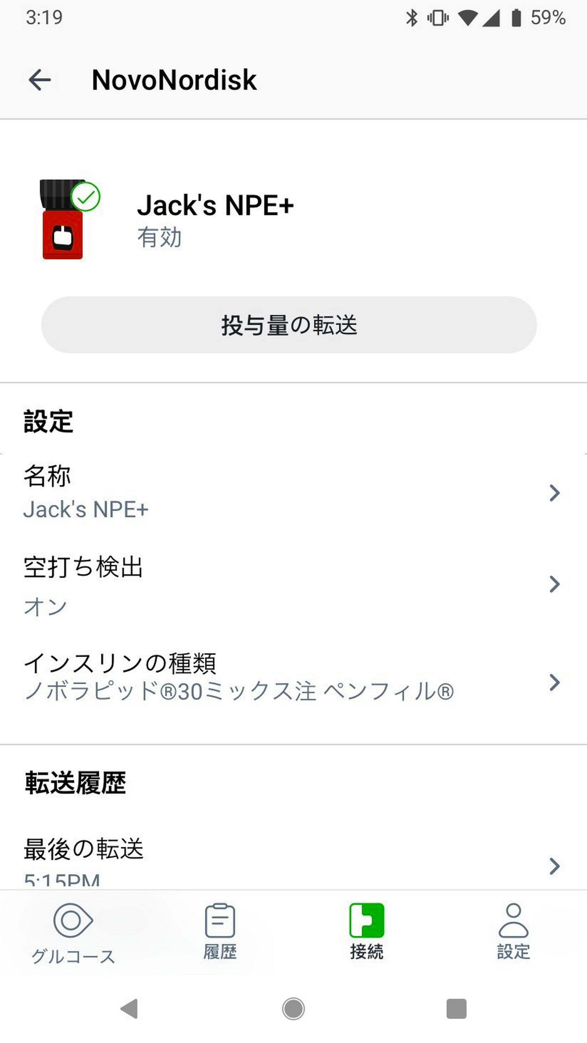 Novo Pen セットアップ完了