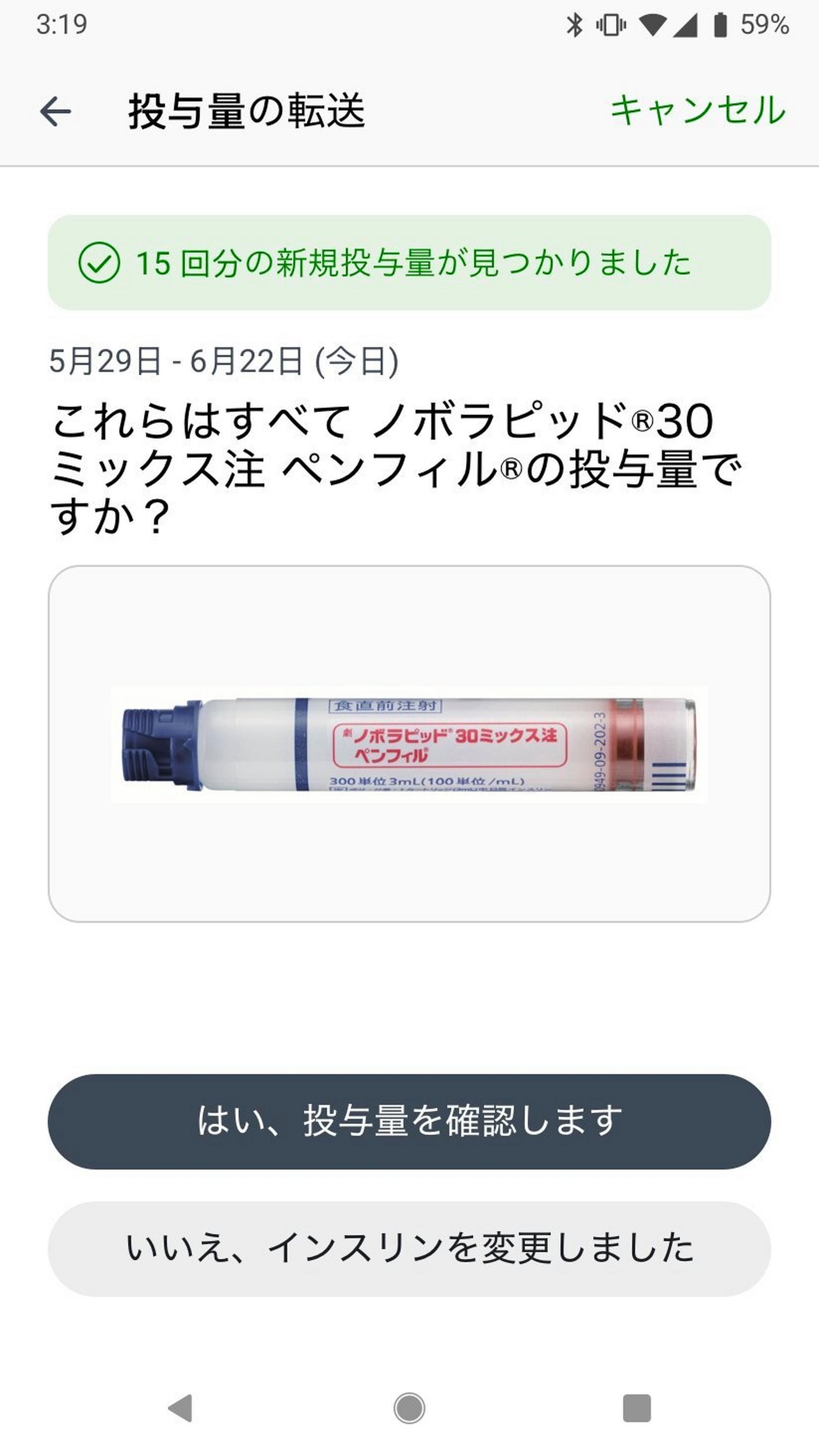 Novo Pen インスリンの種類を確認する