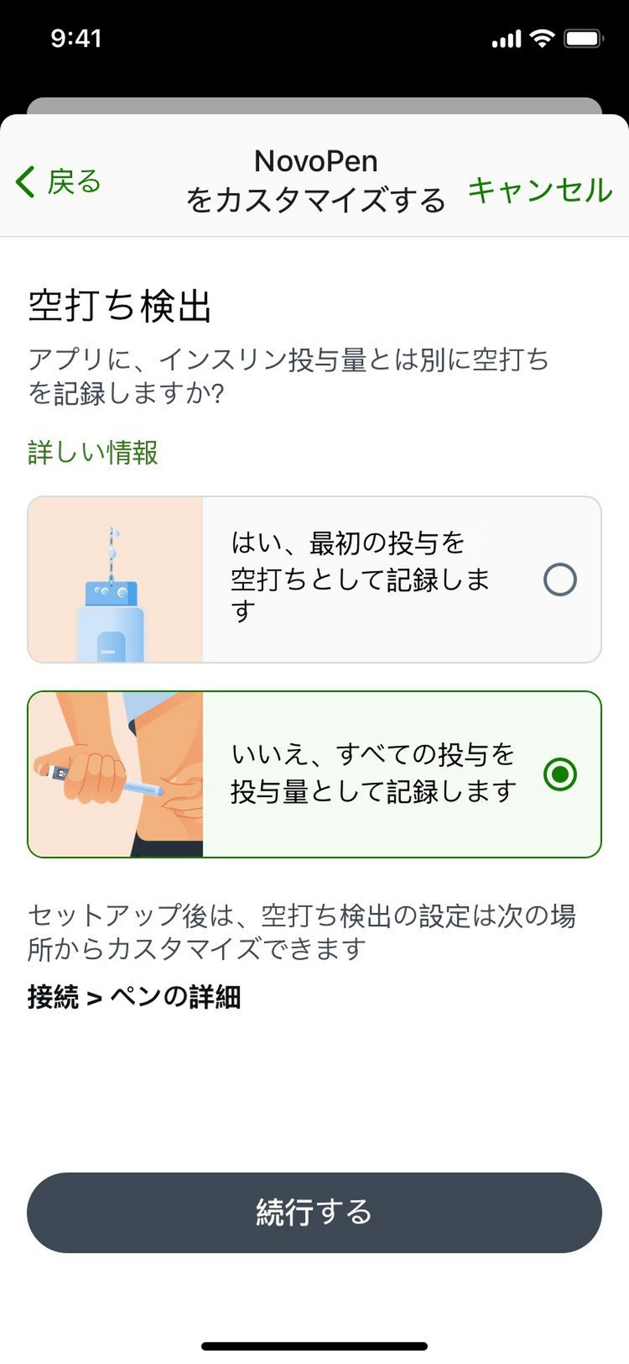 Novo Pen 空打ち（プライミング）の検出
