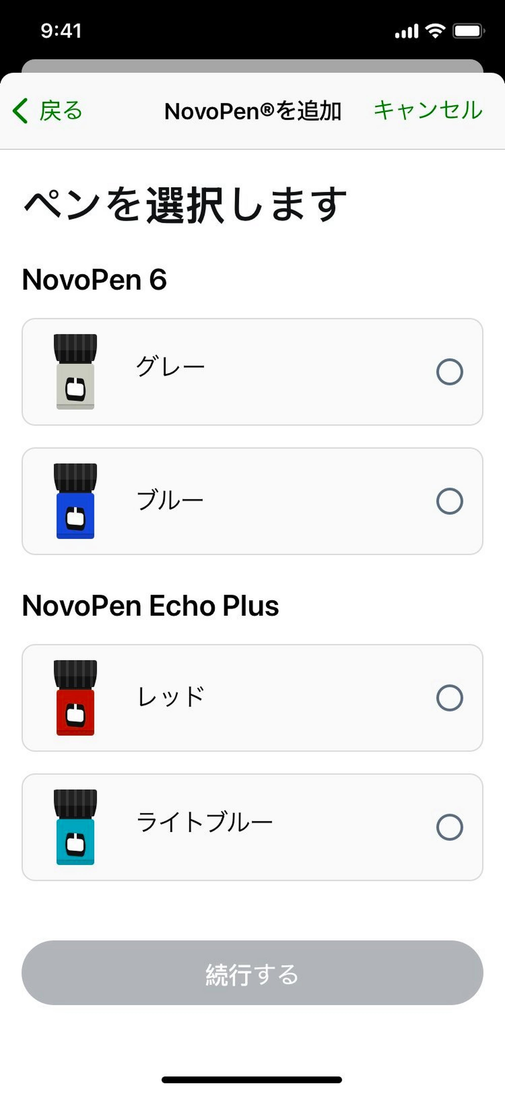 Novo Pen スマートインスリンペンを選択する