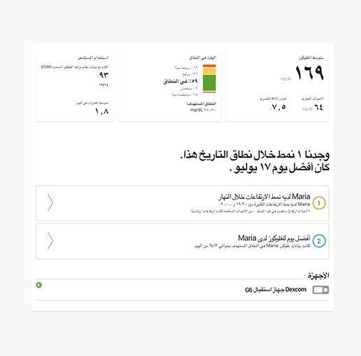 Dexcom Clarity - برنامج إدارة مرض السكري