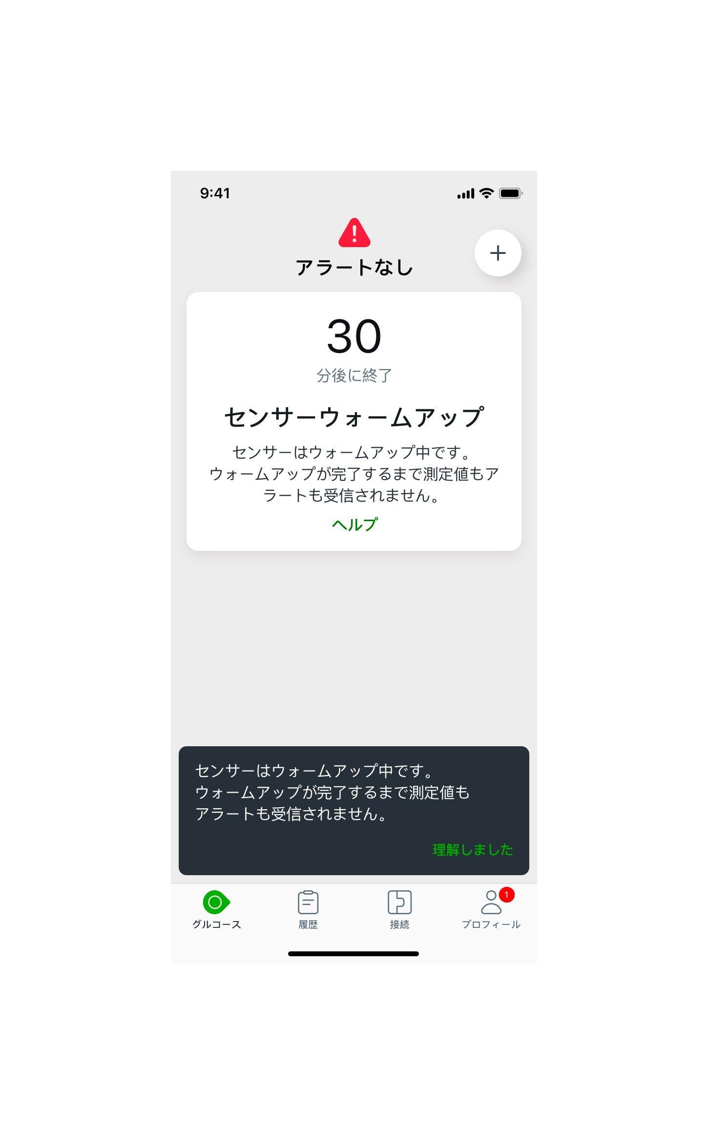 30分のセンサーウォームアップ中に表示されるDexcom CGM G7アプリのスマホ画像