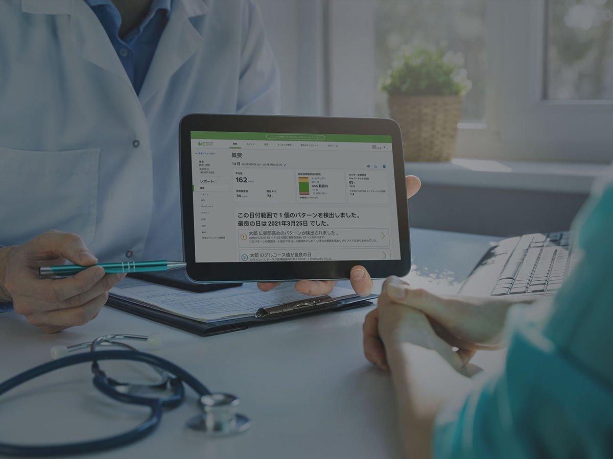 Dexcom Clarityのスクリーン