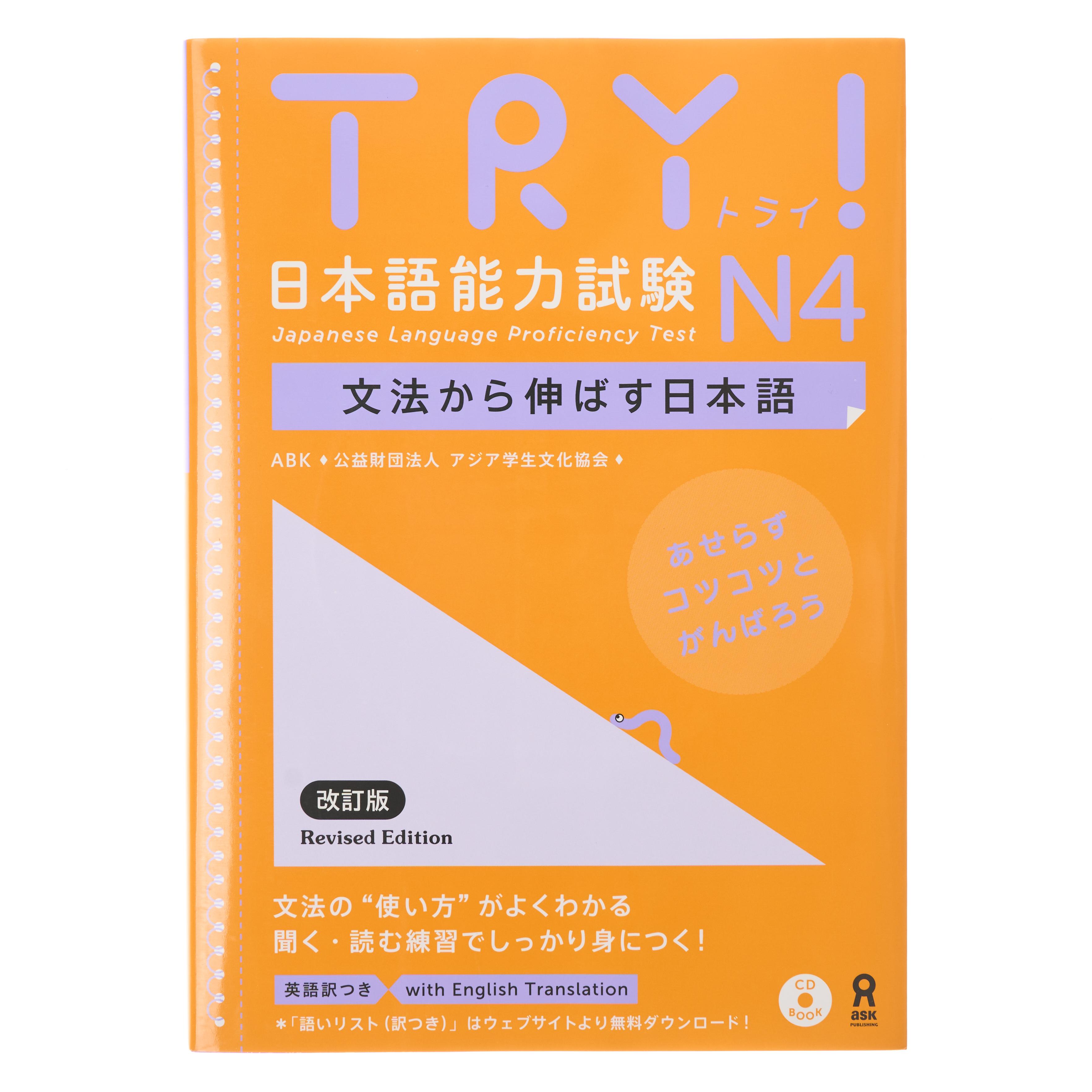 Nihongo Challenge JLPT N4 Grammar and Reading Practice - 697 g - ジャパンセンター