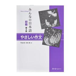 Minna no Nihongo II 2nd Edition Practice Questions Workbook Minna no Nihongo II 2nd Edition Practice Questions Workbook