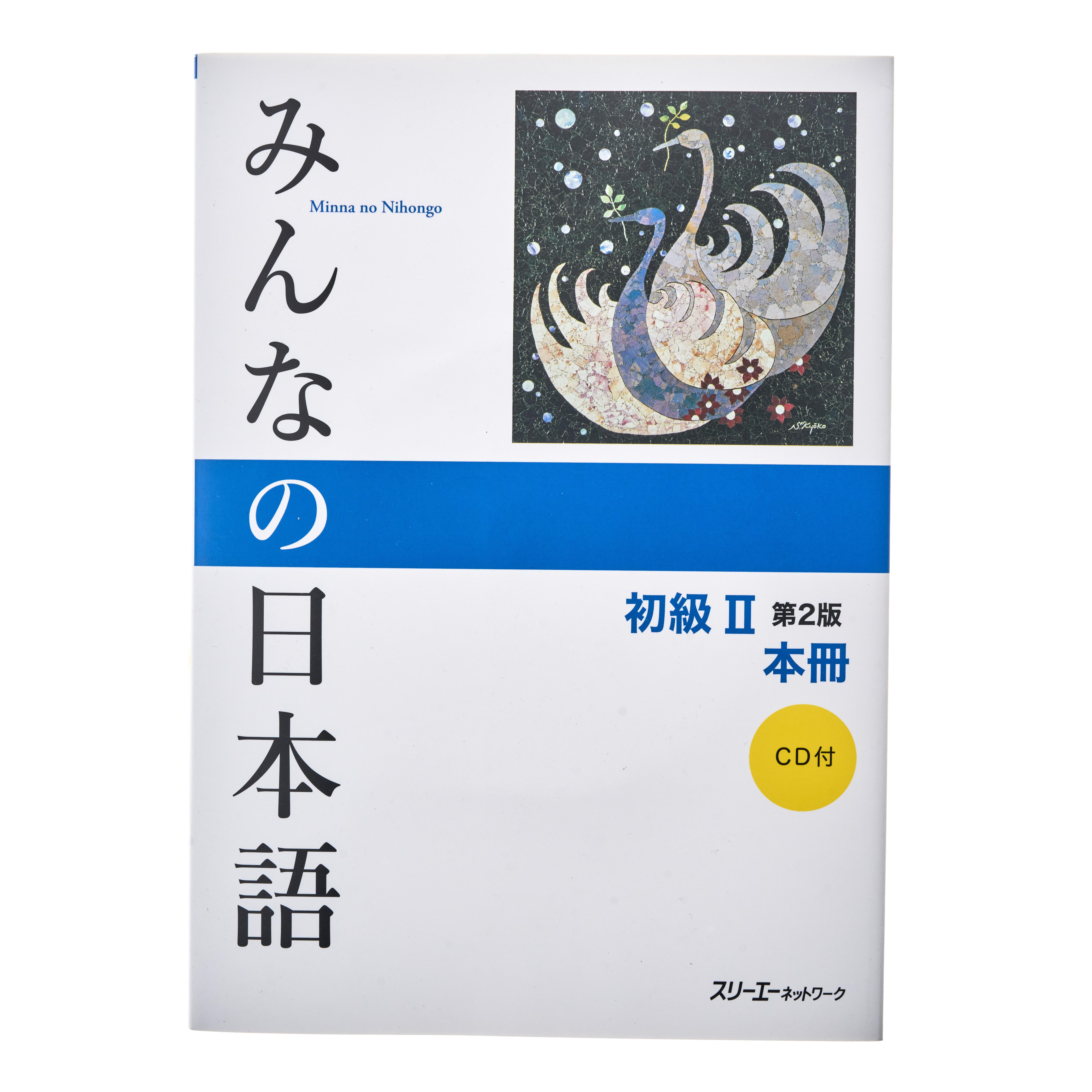 みんなの日本語 初級I・II セット 他　4冊セット シリーズ：みんなの日本語初級、シリーズ：みんなの日本語初級で