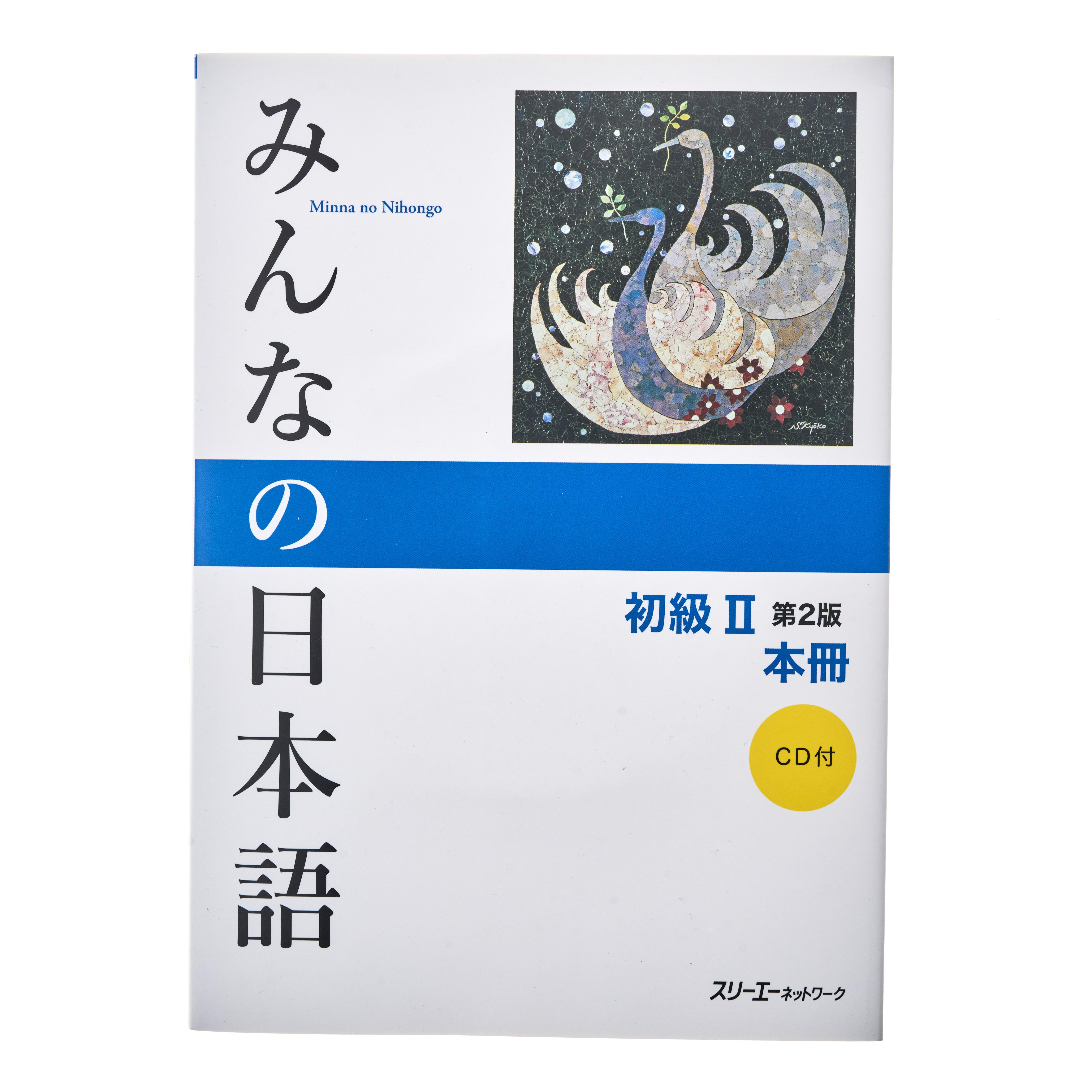 Minna no Nihongo I 2nd Edition Main Textbook (Romanized Version) - 686 g -  ジャパンセンター