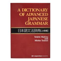 日本語の辞書をオンラインで購入 - ジャパンセンター
