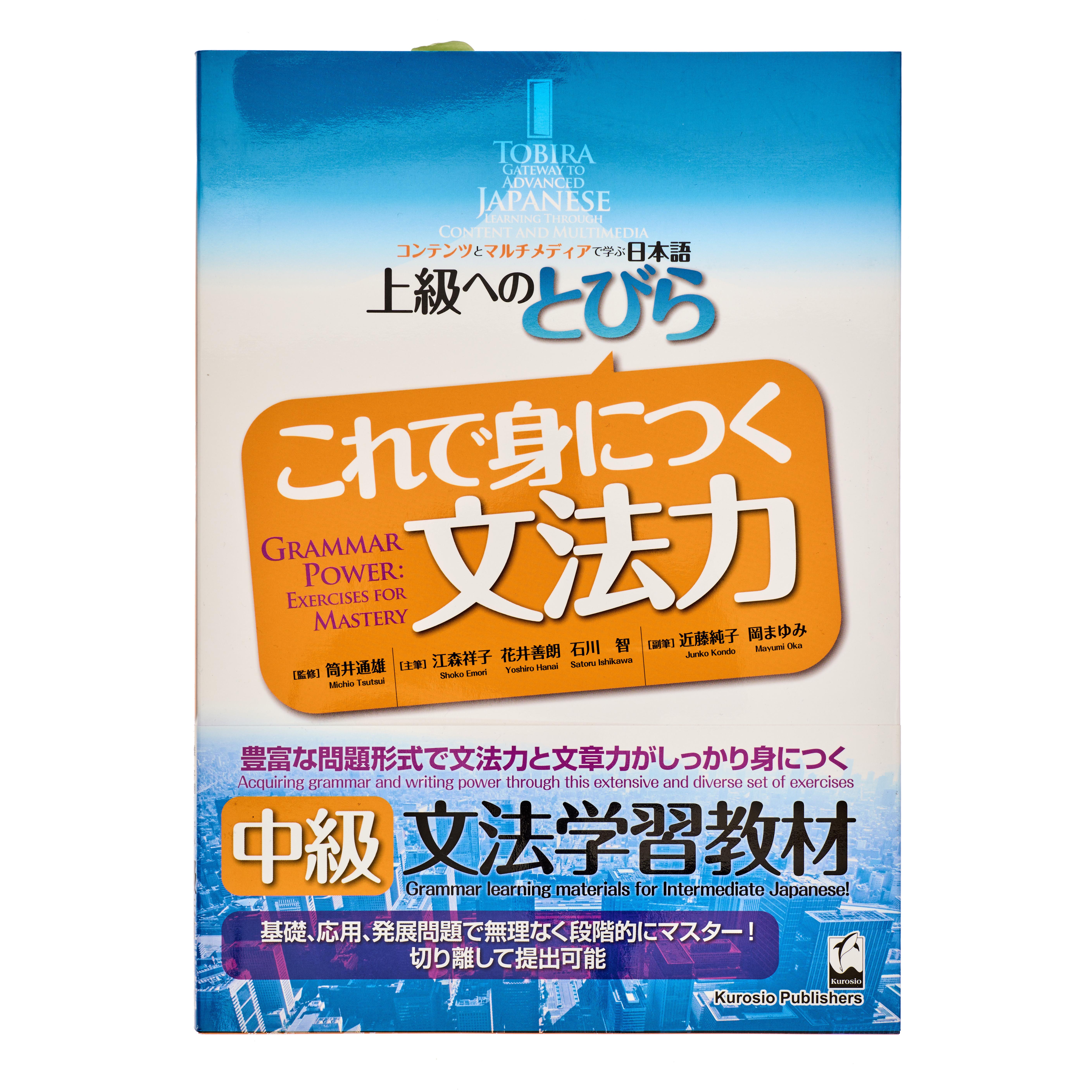 Tobira Gateway to Advanced Japanese Grammar Power Exercises for Mastery Workbook - 555g