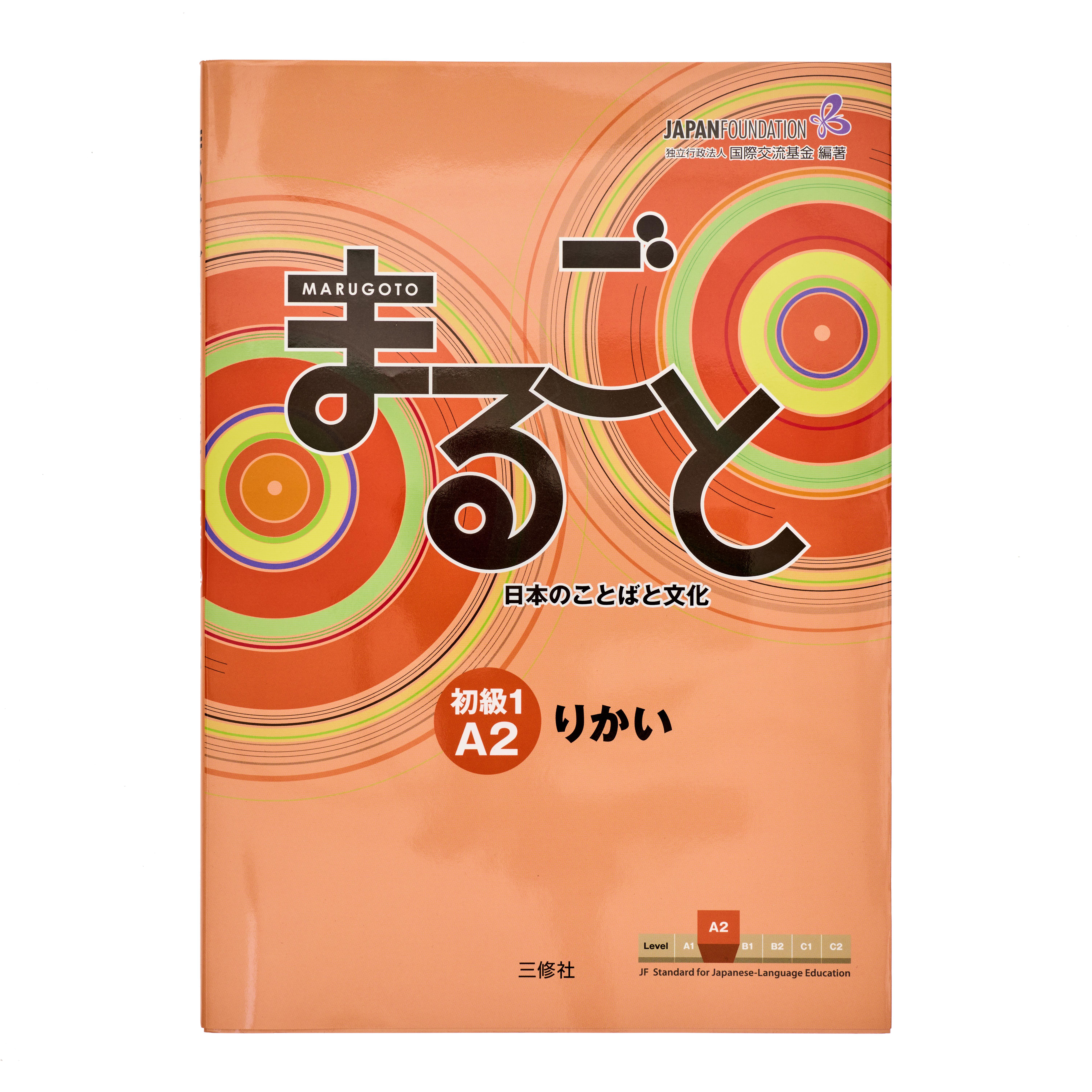 日本語教材をオンラインで購入 - ジャパンセンター