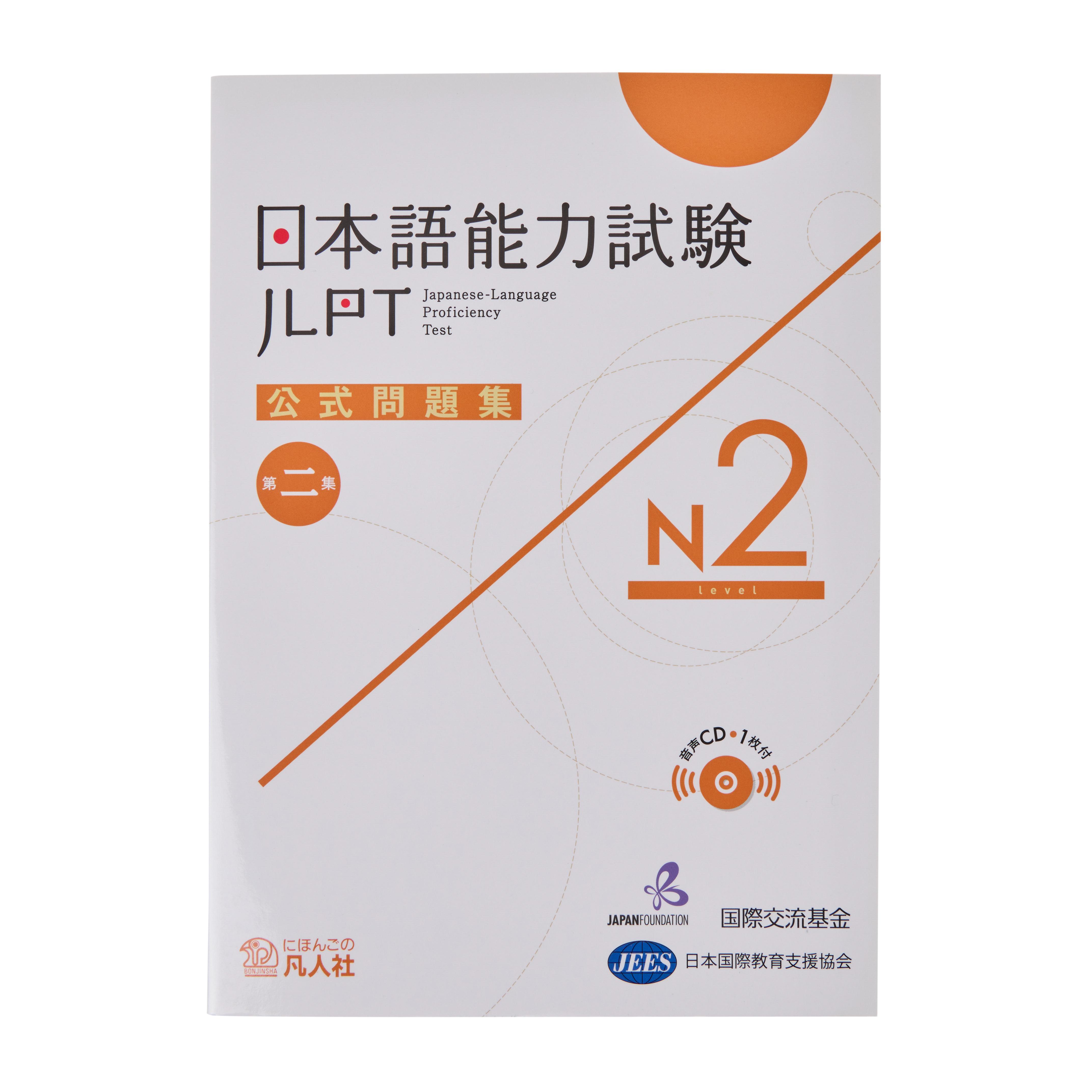 Japanese Language Proficiency Test N3 Practice Questions Workbook 2nd  Edition - 250 g - ジャパンセンター