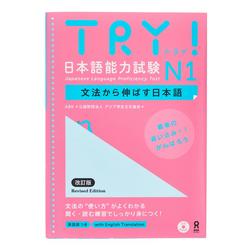 TRY! Japanese Language Proficiency Test N5 Textbook - 426 g