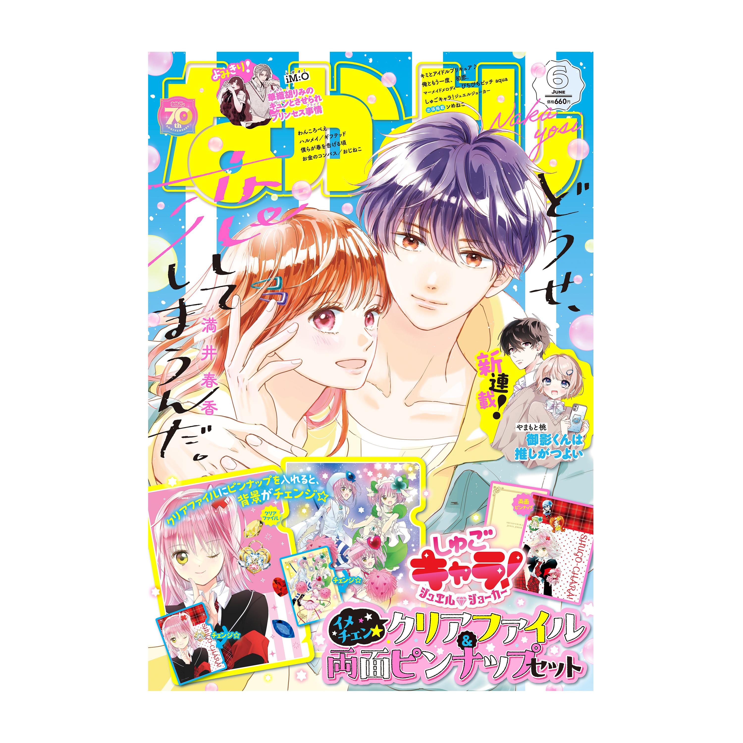 少女漫画 DELUXE GALLERY Nakayosi Original 1979 少女漫画 DELUXE