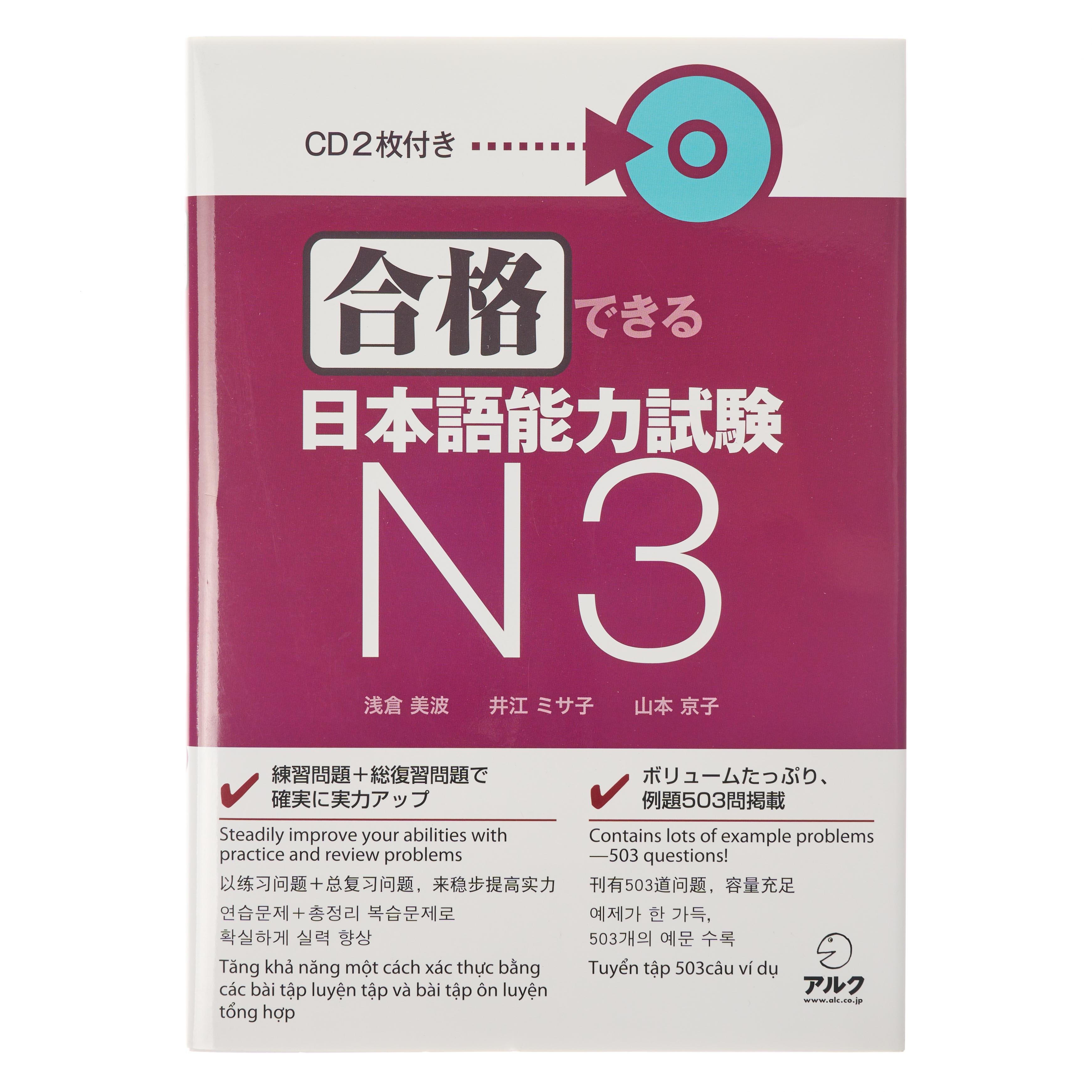 Japanese Language Proficiency Test N4/N5 Textbook - 580 g - ジャパンセンター