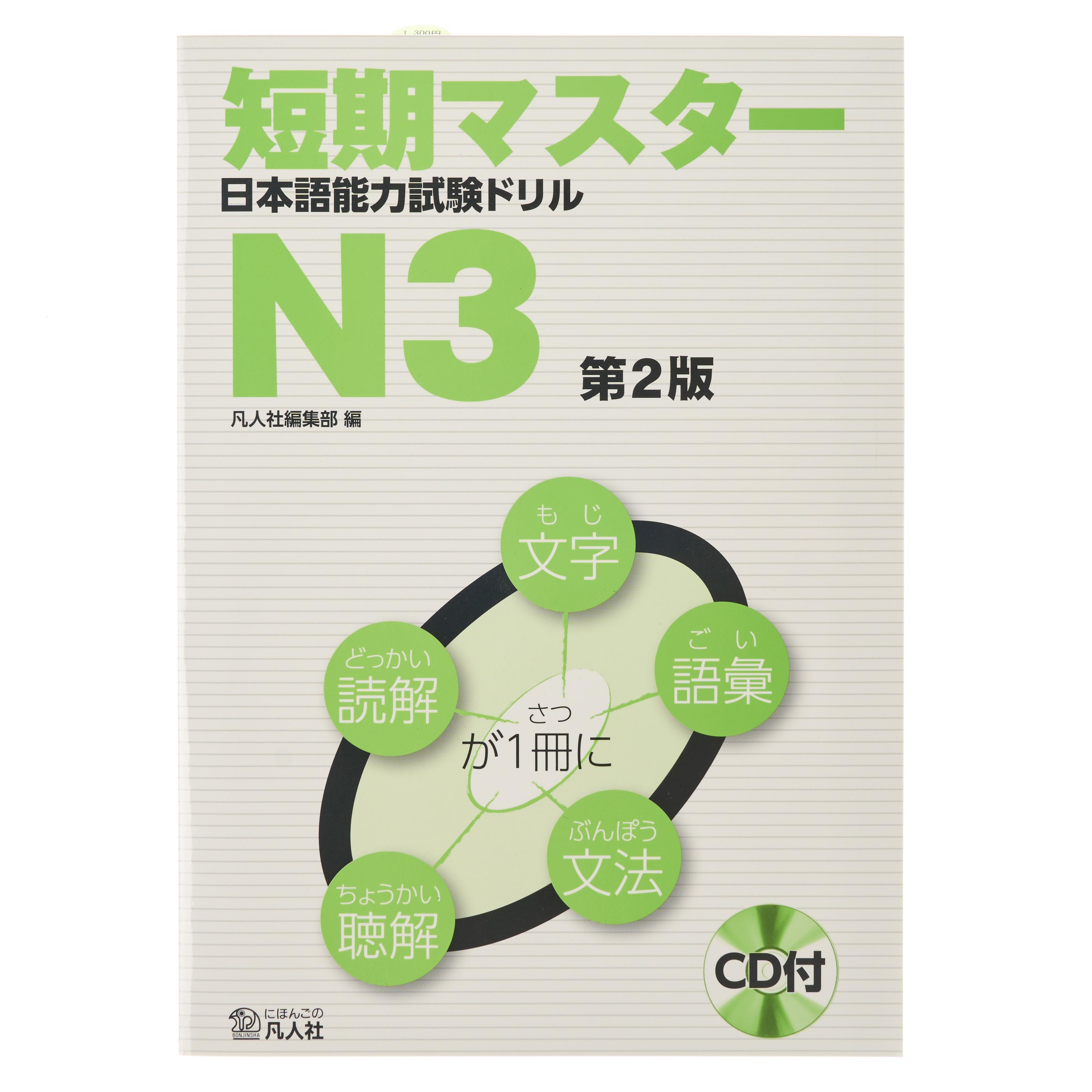 Japanese Language Proficiency Test N3 Practice Questions Workbook