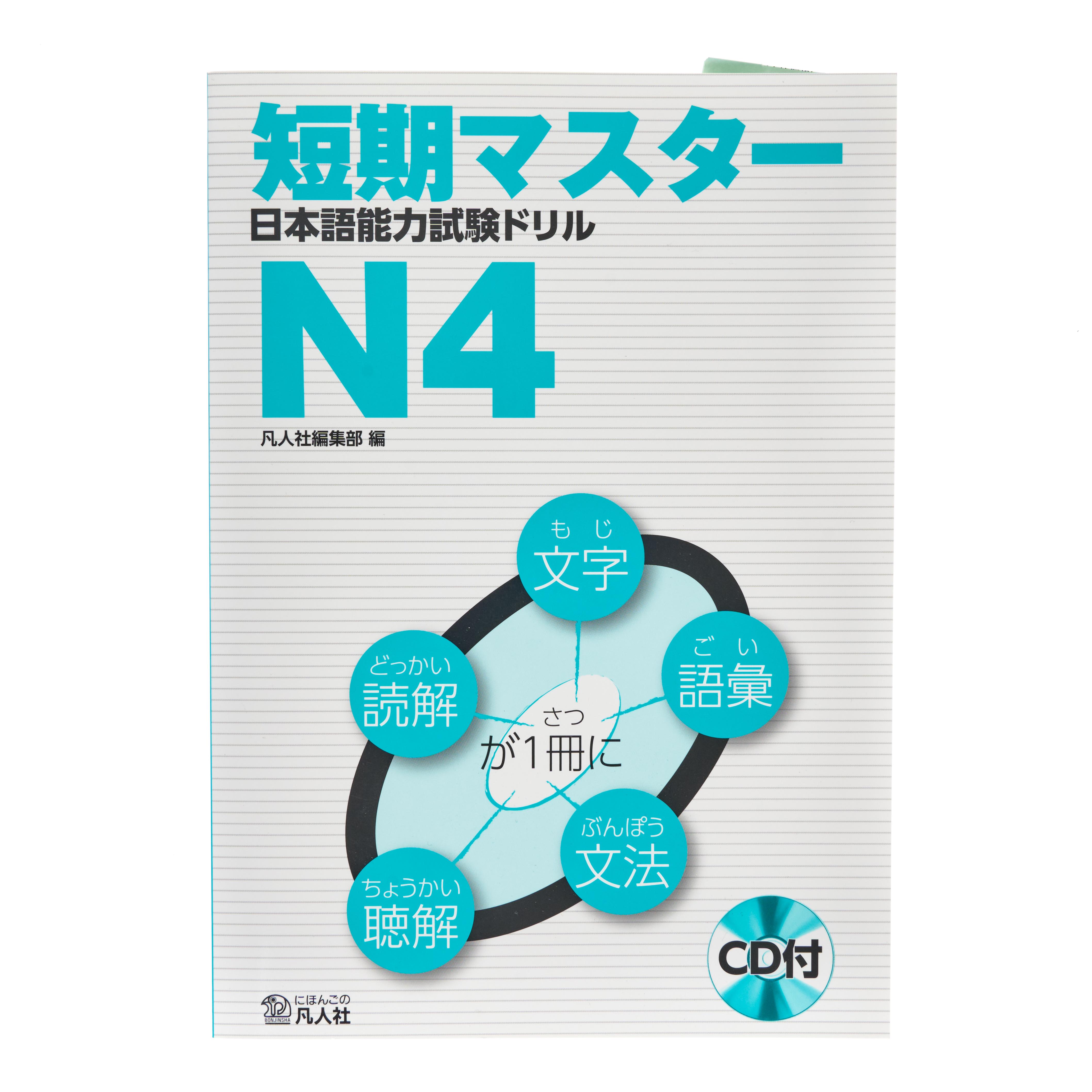 Japanese Language Proficiency Test N4 Drill Textbook - 500 g