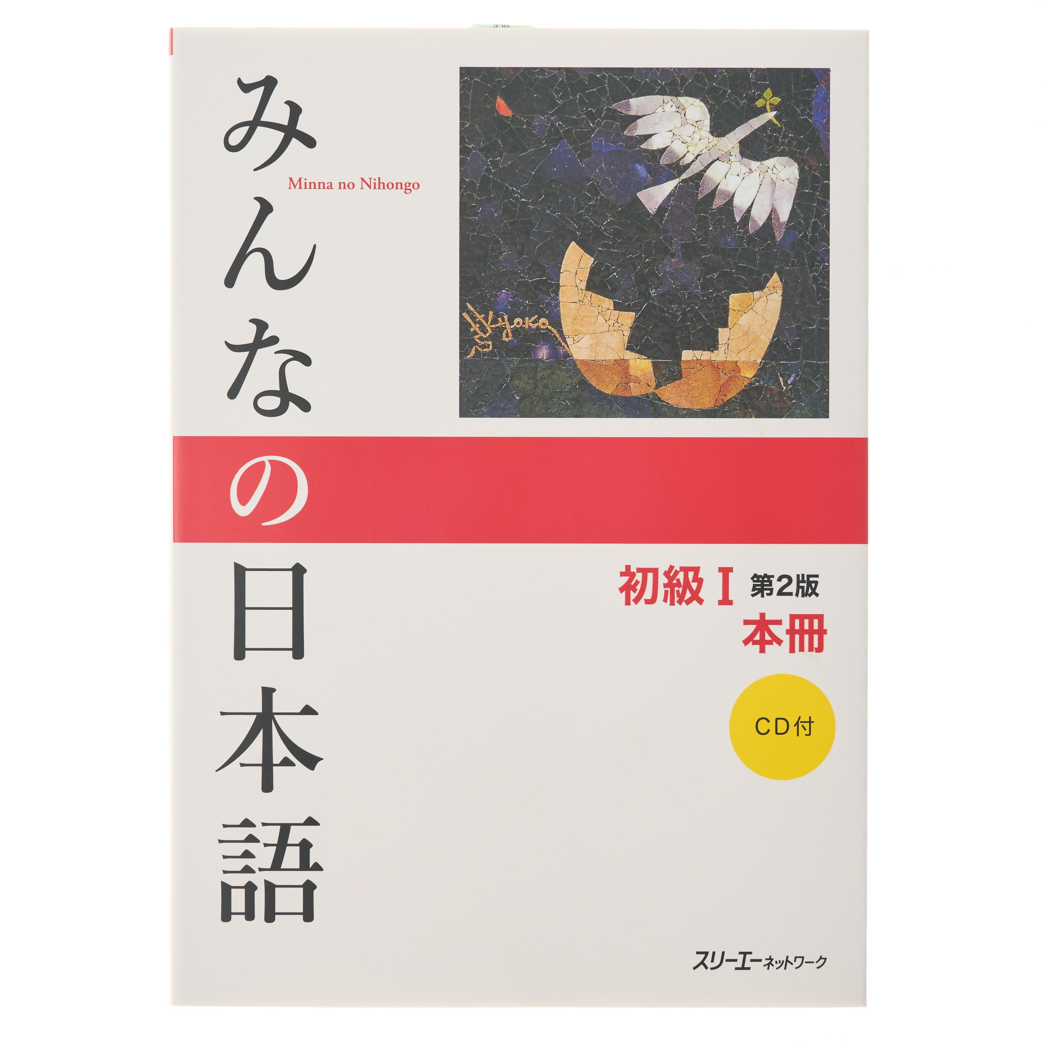 Minna no Nihongo I 2nd Edition Main Textbook (Romanized Version) - 686 g -  ジャパンセンター