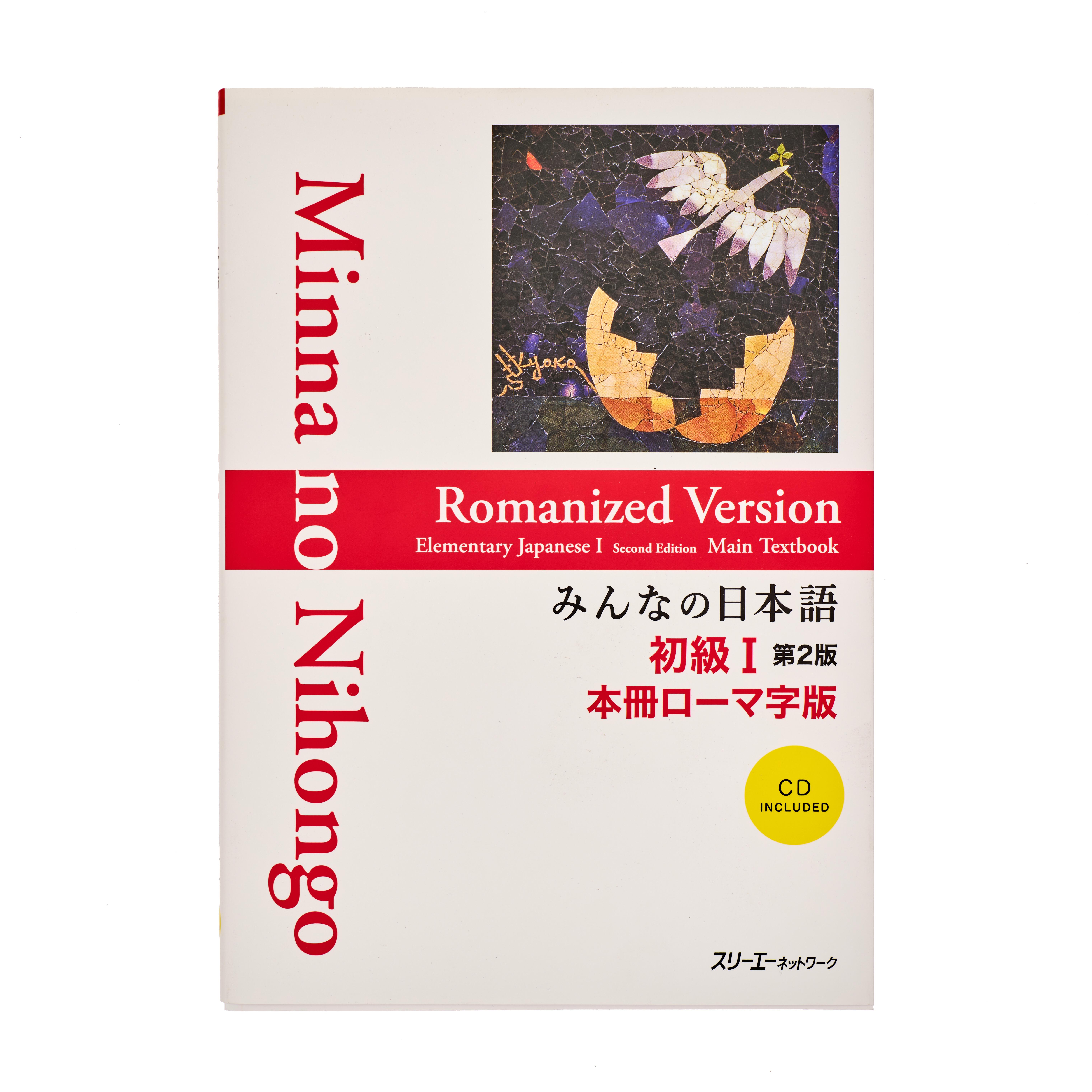 日本語学　2004年1月〜12月号 セット 日本語教材をオンラインで購入 - ジャパンセンター