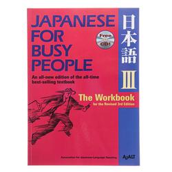 Japanese for Busy People 2: Revised 3rd Edition The Workbook Japanese for Busy People 2: Revised 3rd Edition The Workbook