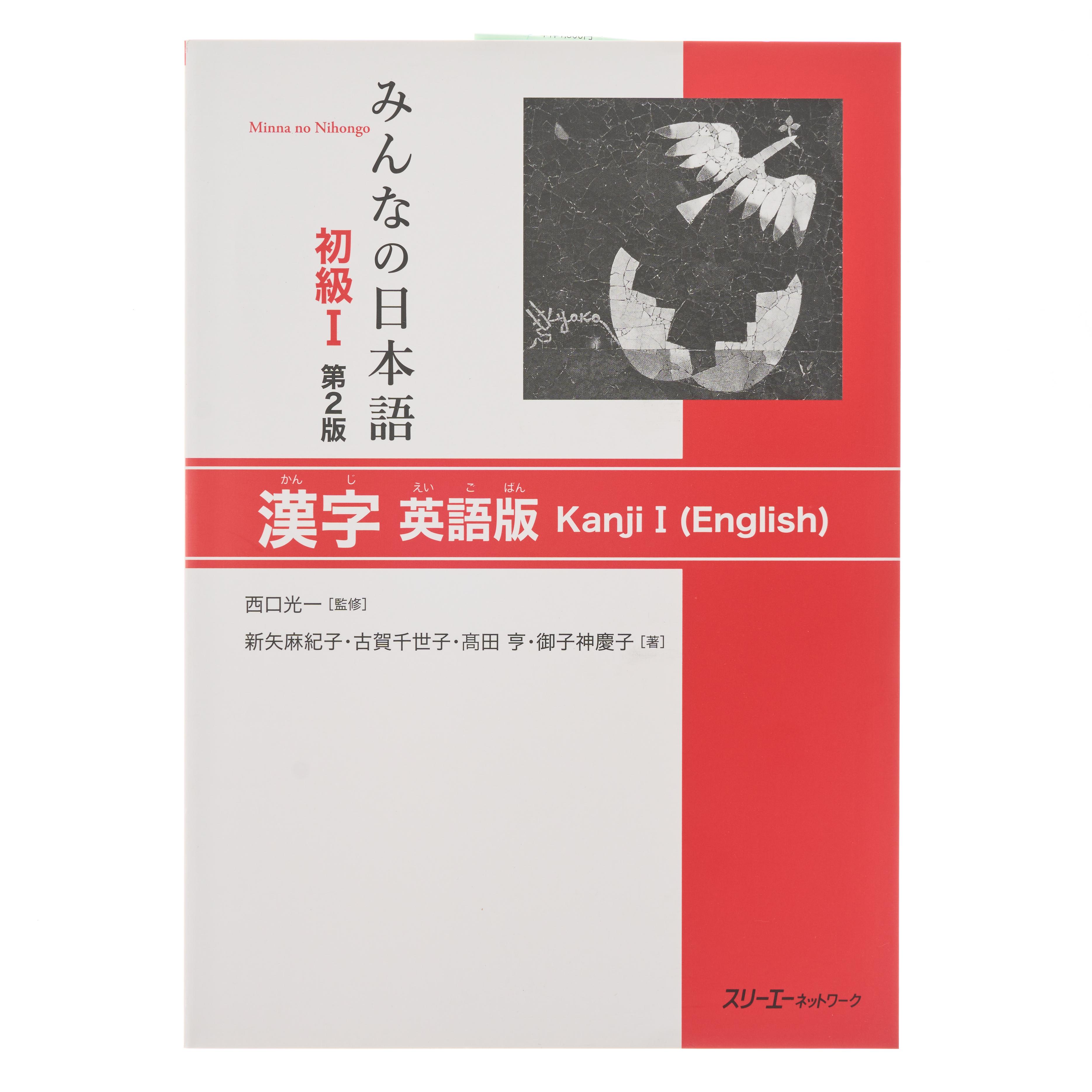 Minna no Nihongo I 2nd Edition Reading Topics 25 Workbook - 294 g