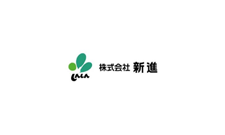 新進