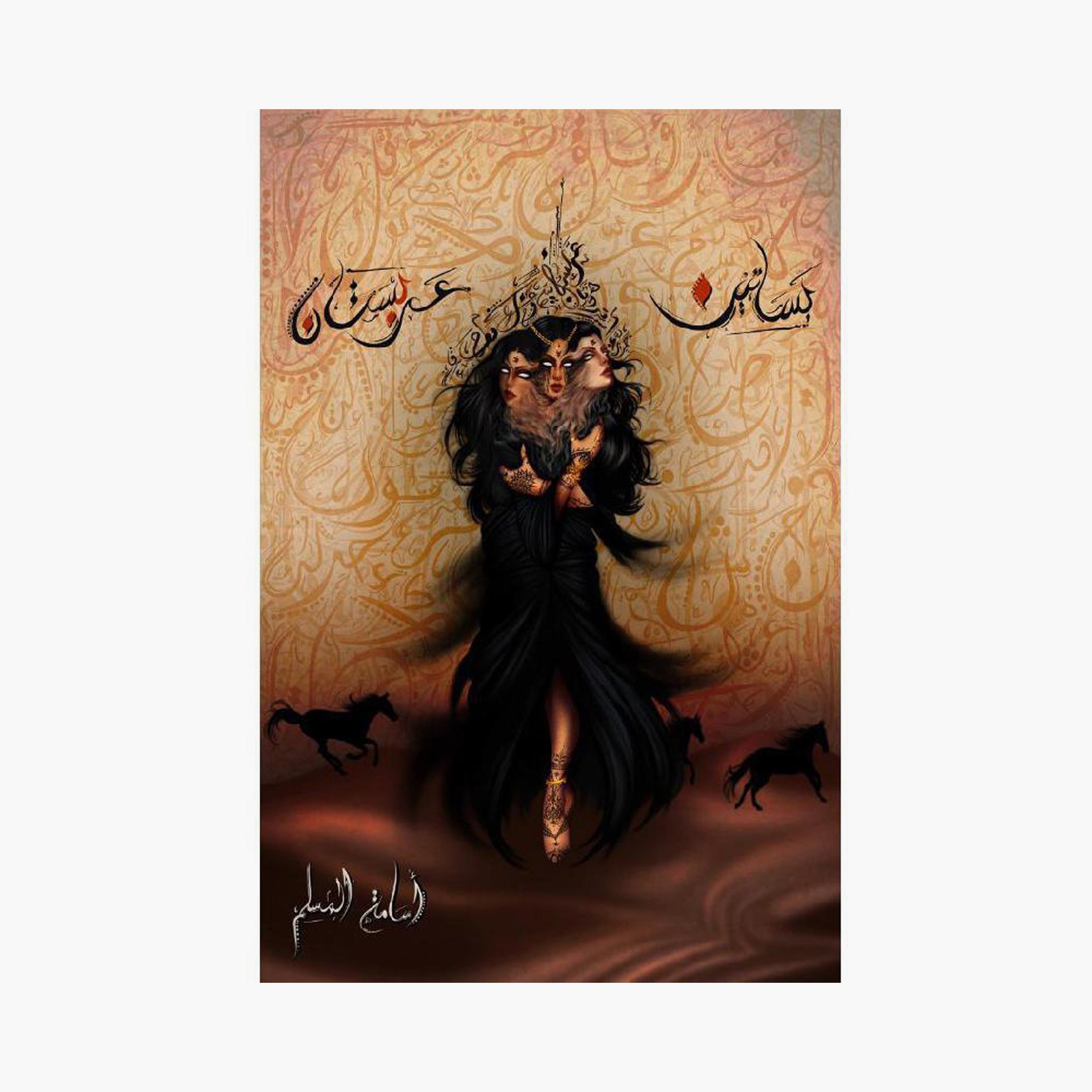 Arabian Orchards Series - Osama Al-Muslim-books-arabic-image-2