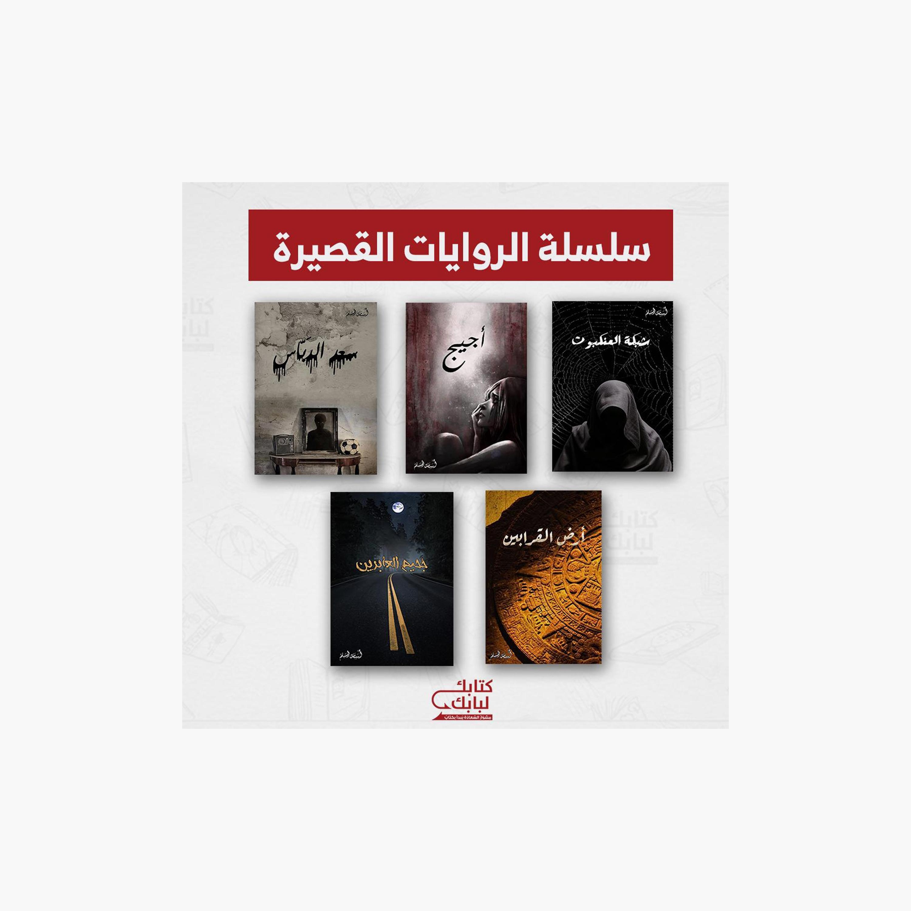 Short Novel Series - Osama Al-Muslim-books-arabic-image-1