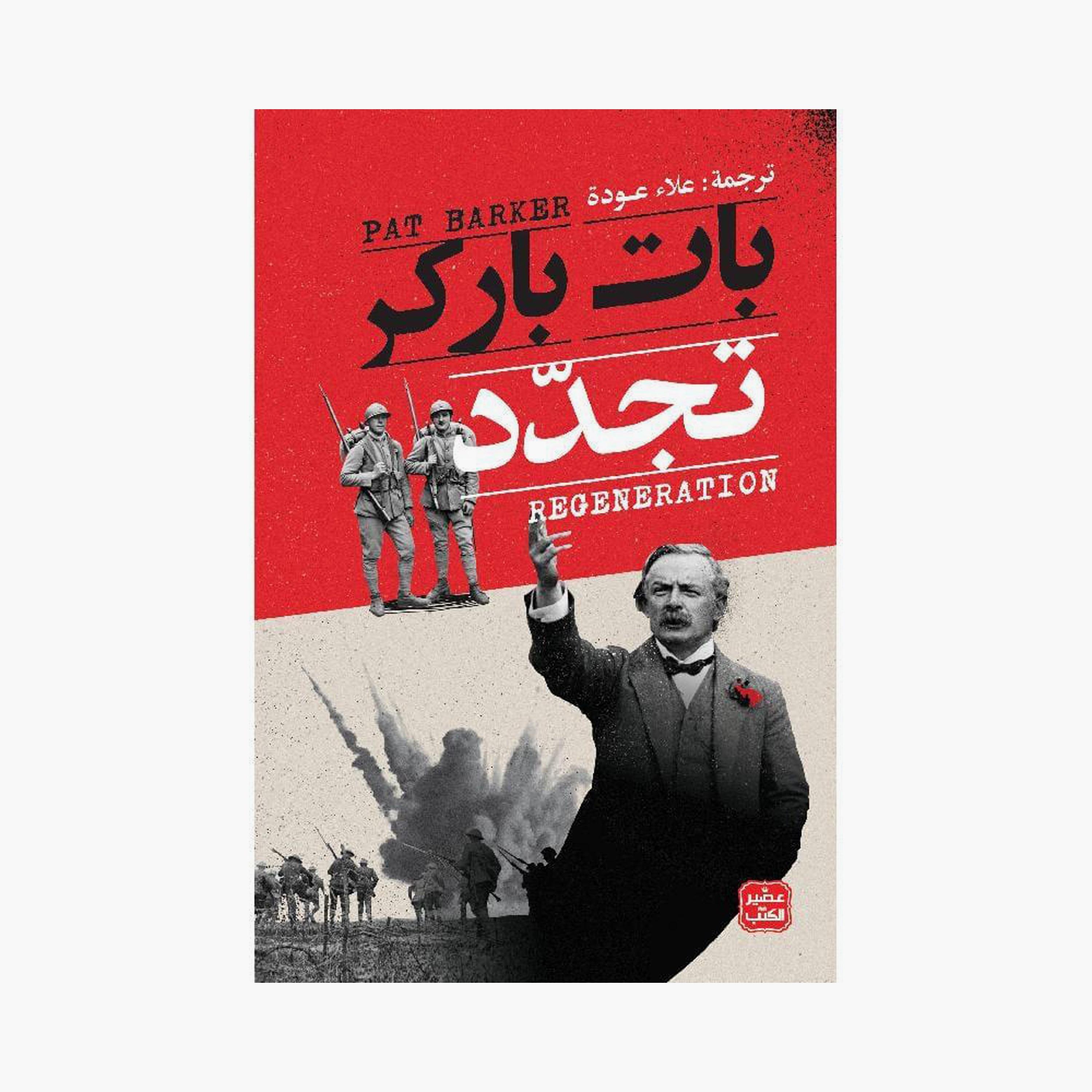 Renewal Trilogy - Pat Parker-books-arabic-image-2