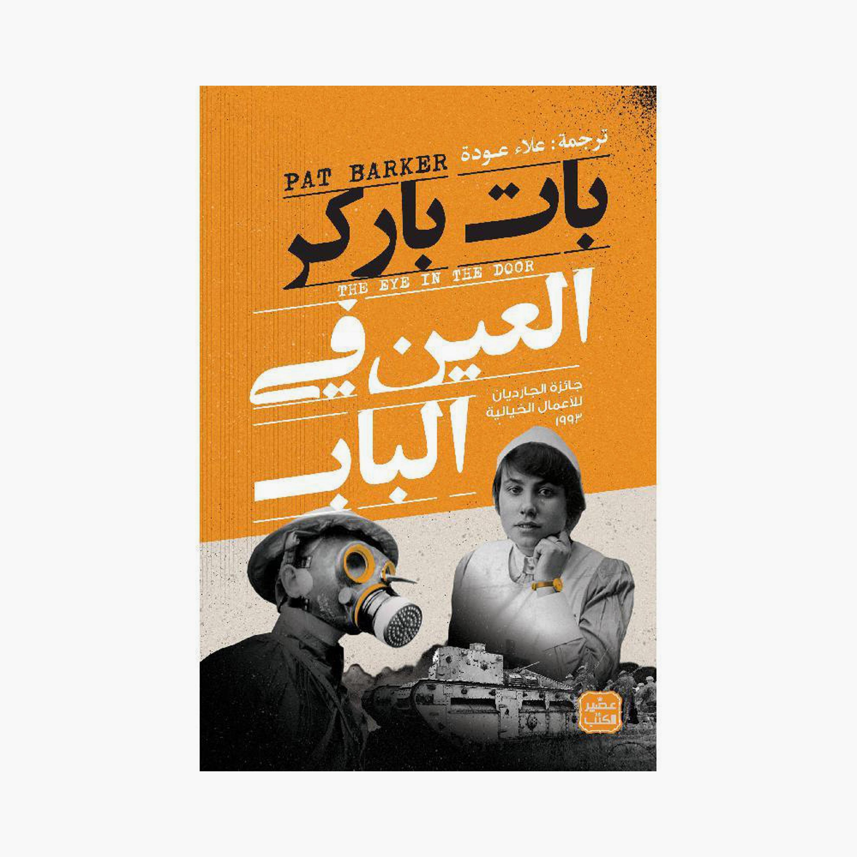 Renewal Trilogy - Pat Parker-books-arabic-image-3
