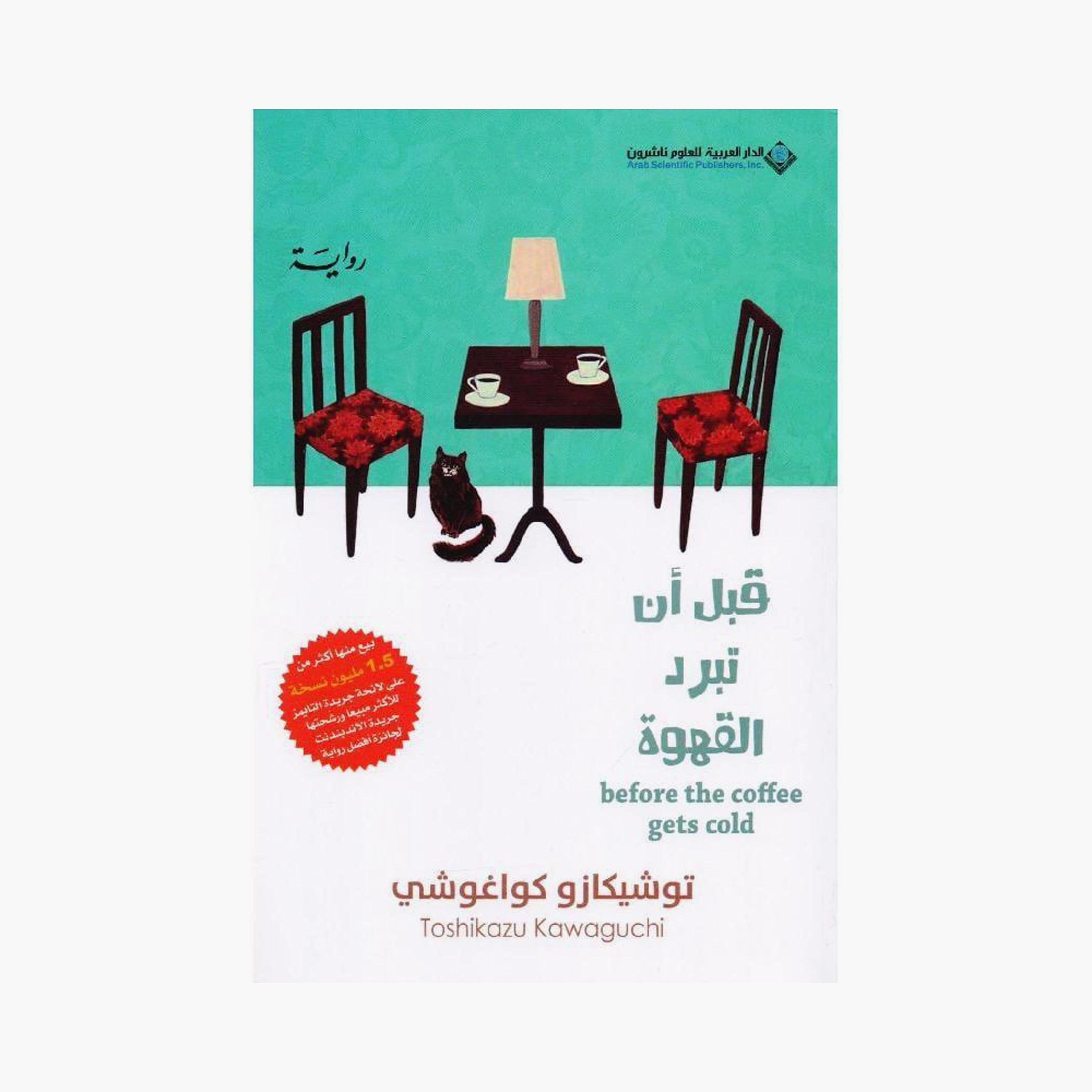 Before The Coffee Gets Cold Series - Toshikazu Kawaguchi-books-arabic-image-2