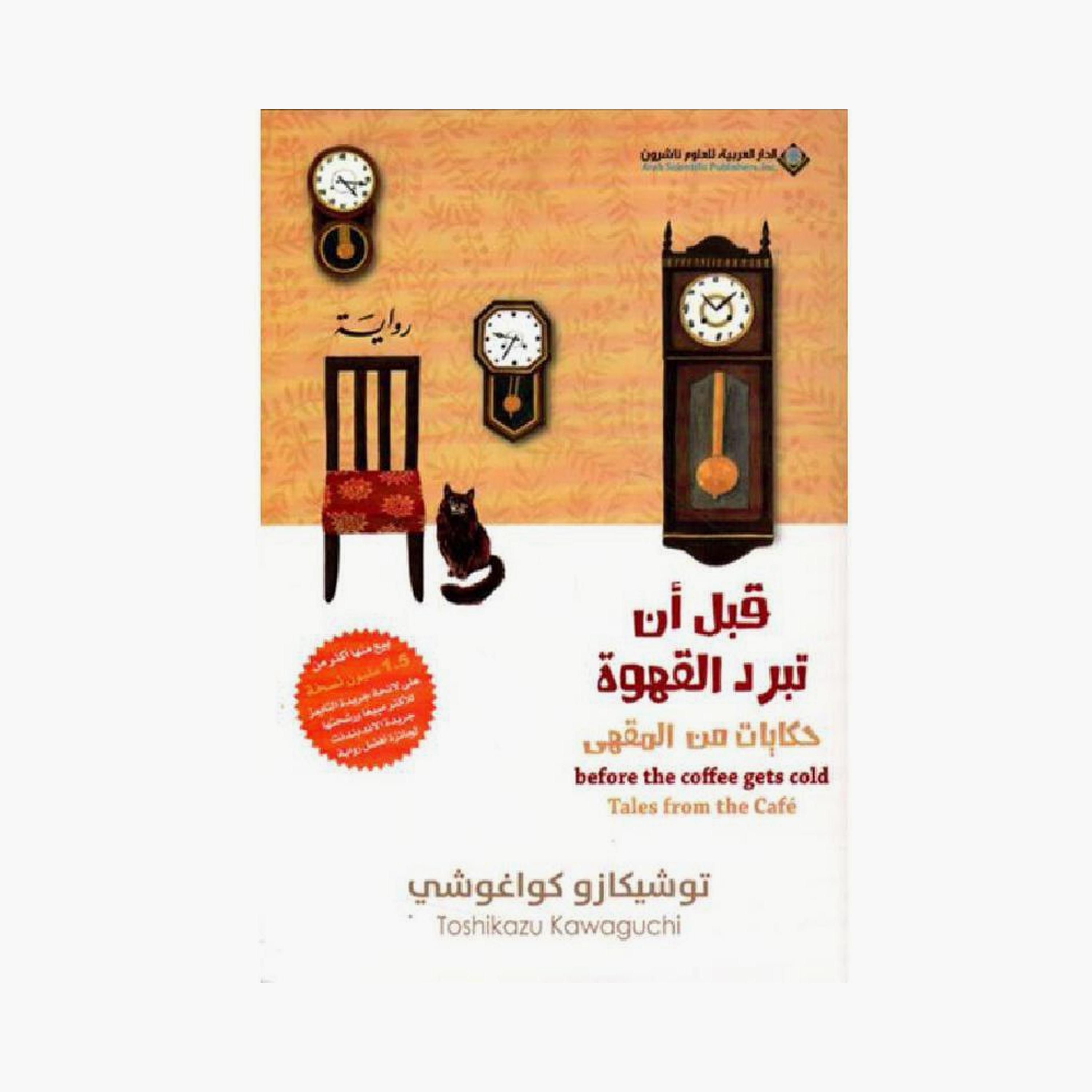 Before The Coffee Gets Cold Series - Toshikazu Kawaguchi-books-arabic-image-3