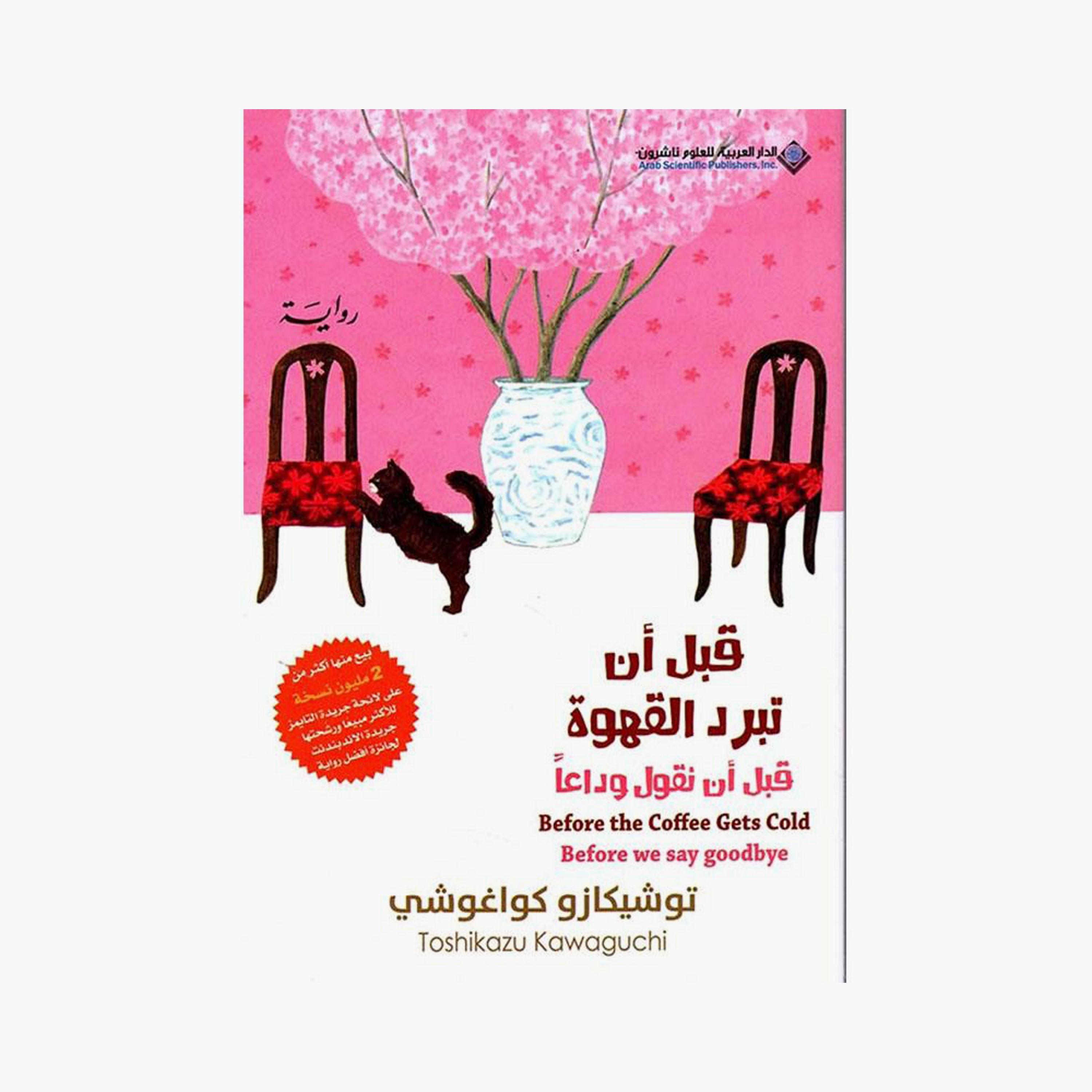 Before The Coffee Gets Cold Series - Toshikazu Kawaguchi-books-arabic-image-5