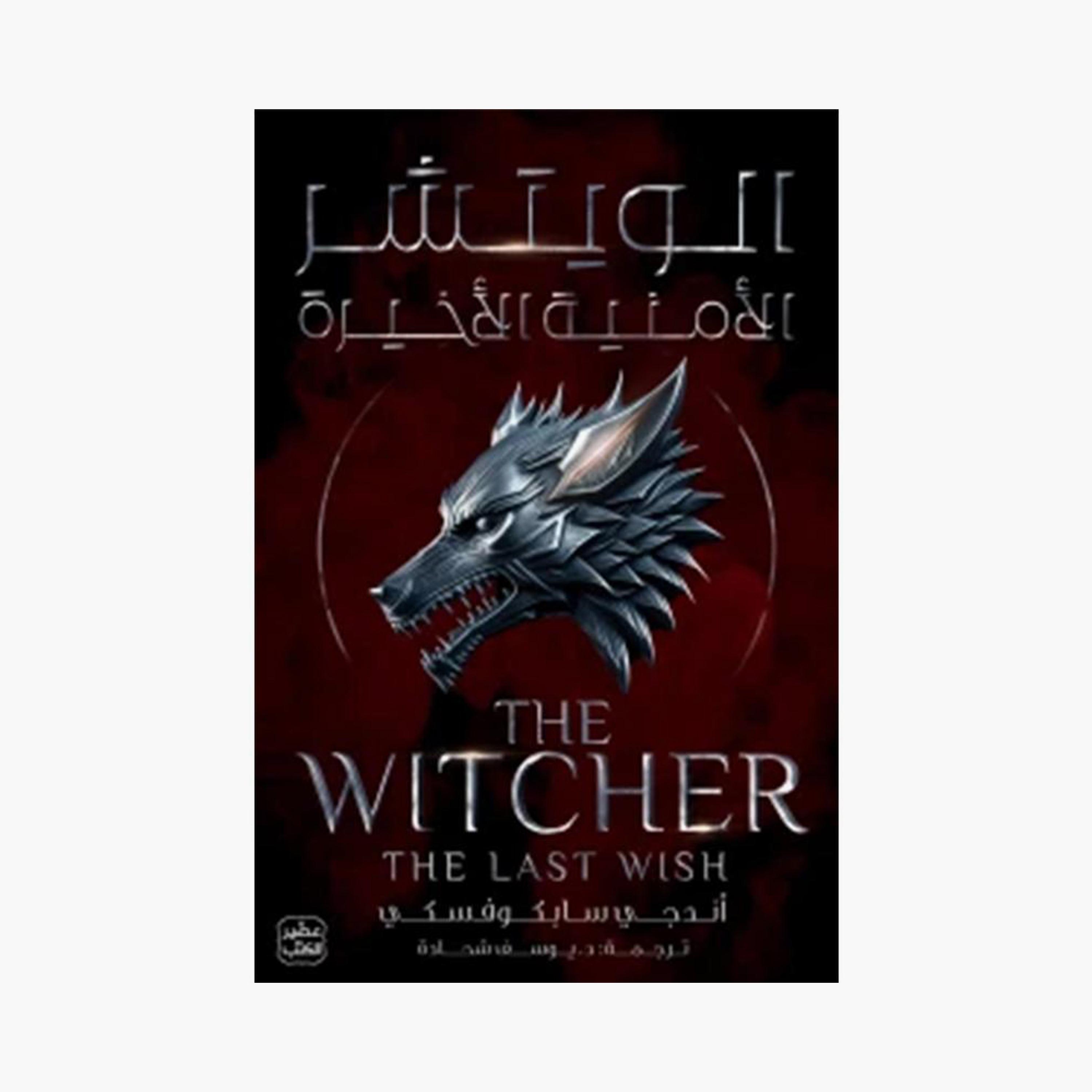 The Witcher Series - Andrzej Sapkowski-books-arabic-image-2