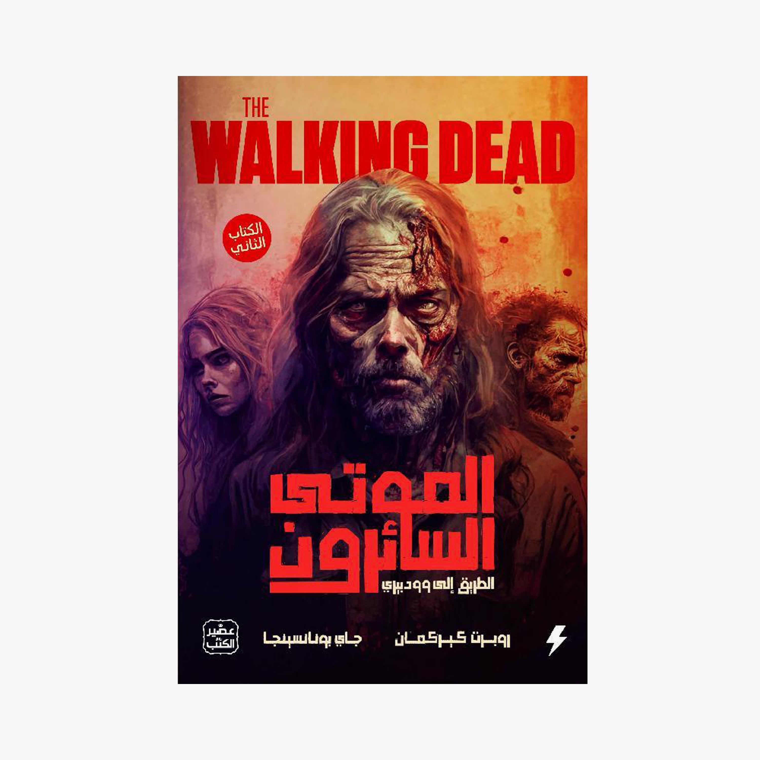 The Walking Dead Series - Jay Bonansinga / Robert Kirkman-books-arabic-image-3