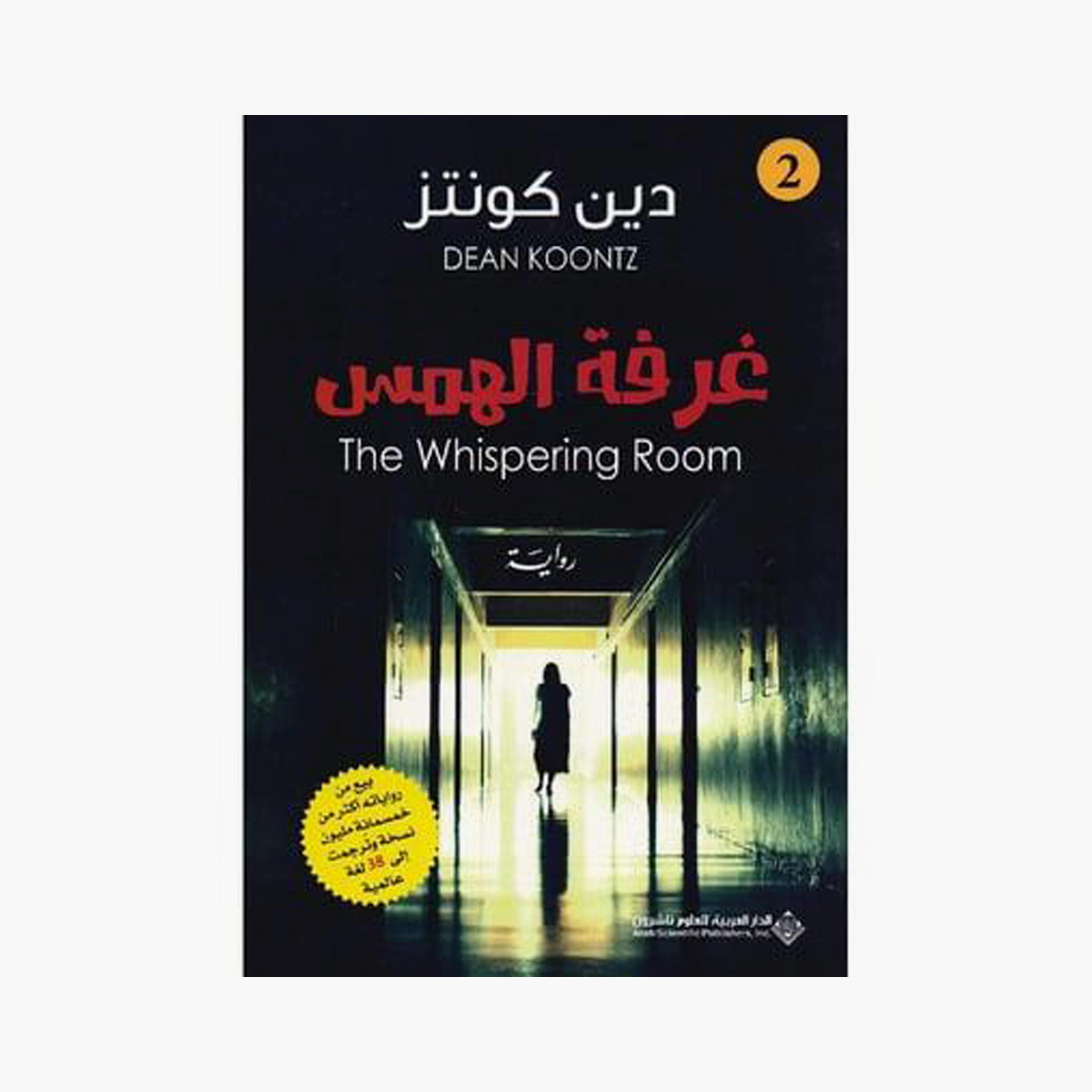 Whispering Room 2 - Dean Koontz-books-arabic-image-1