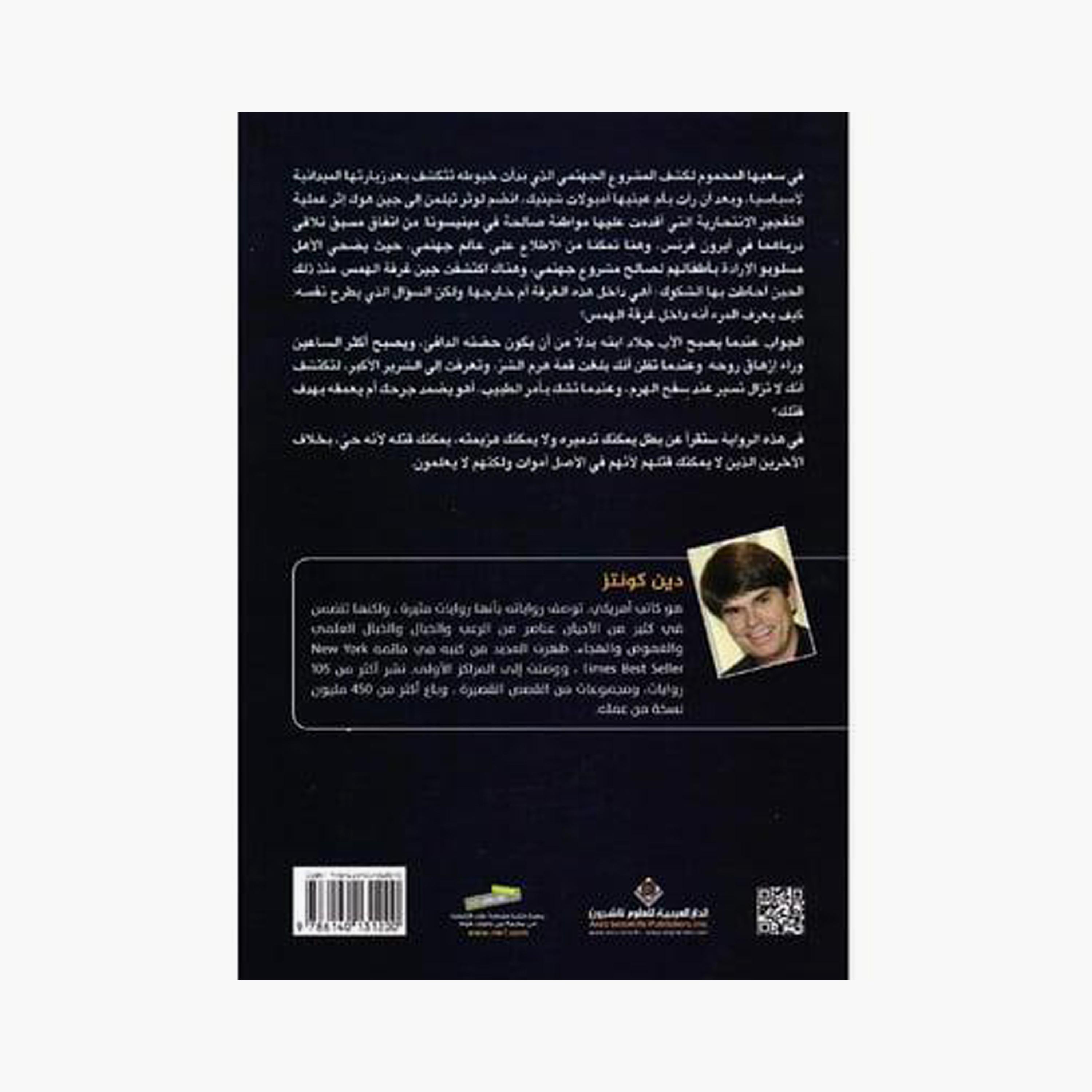Whispering Room 2 - Dean Koontz-books-arabic-image-2