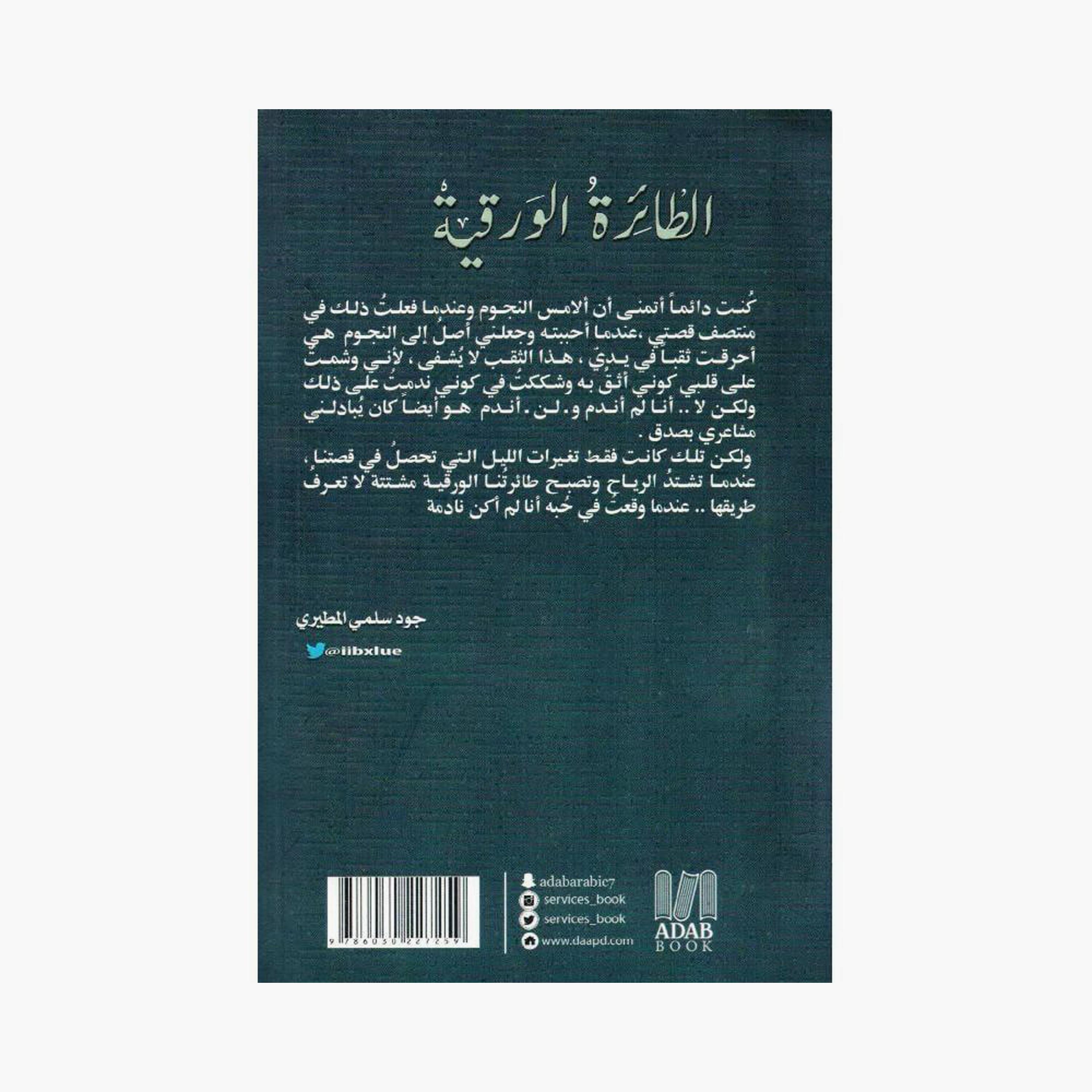 The Kite - Jude Salma Al-Mutairi-books-arabic-image-2