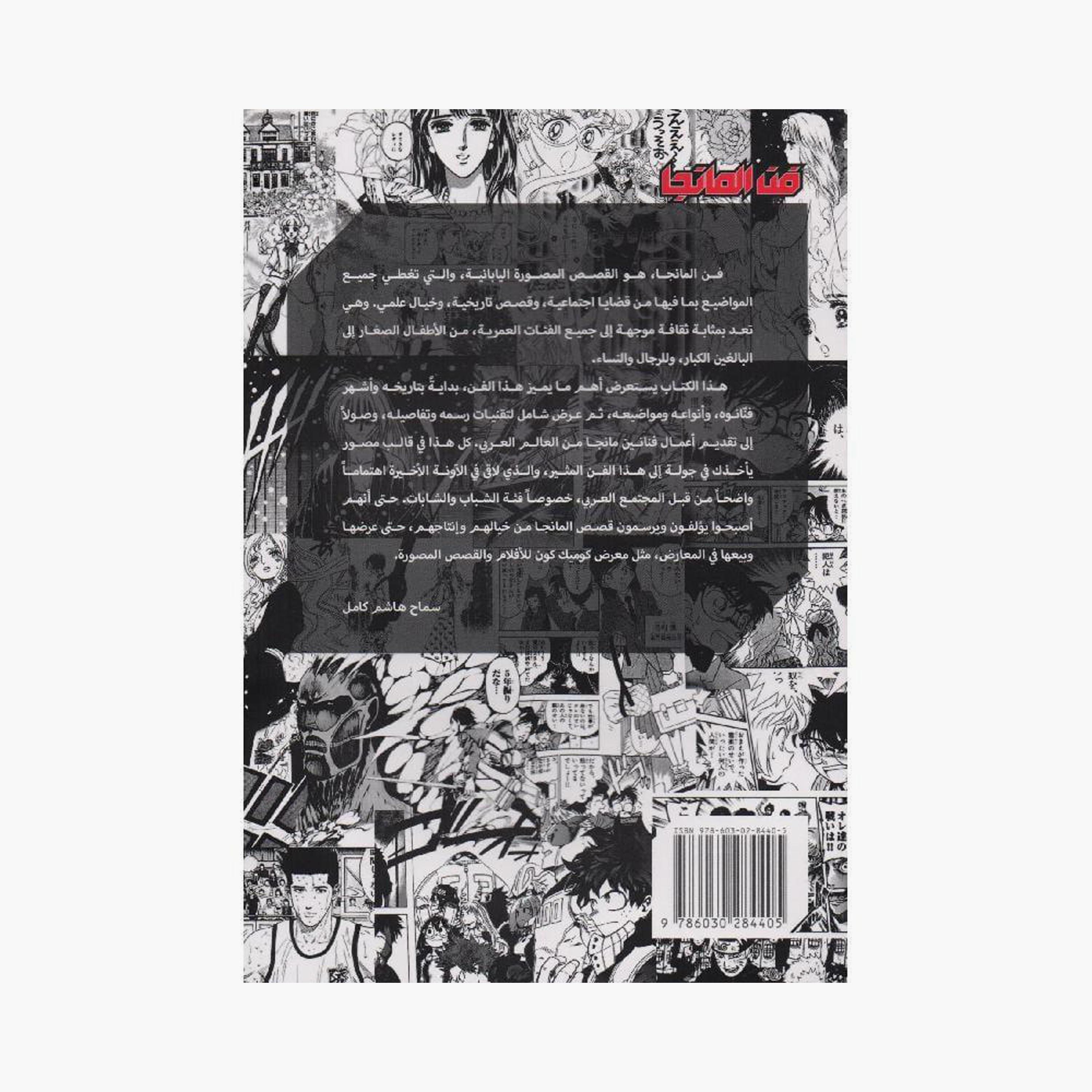 Manga Art - Samah Hashem Kamel-books-arabic-image-2