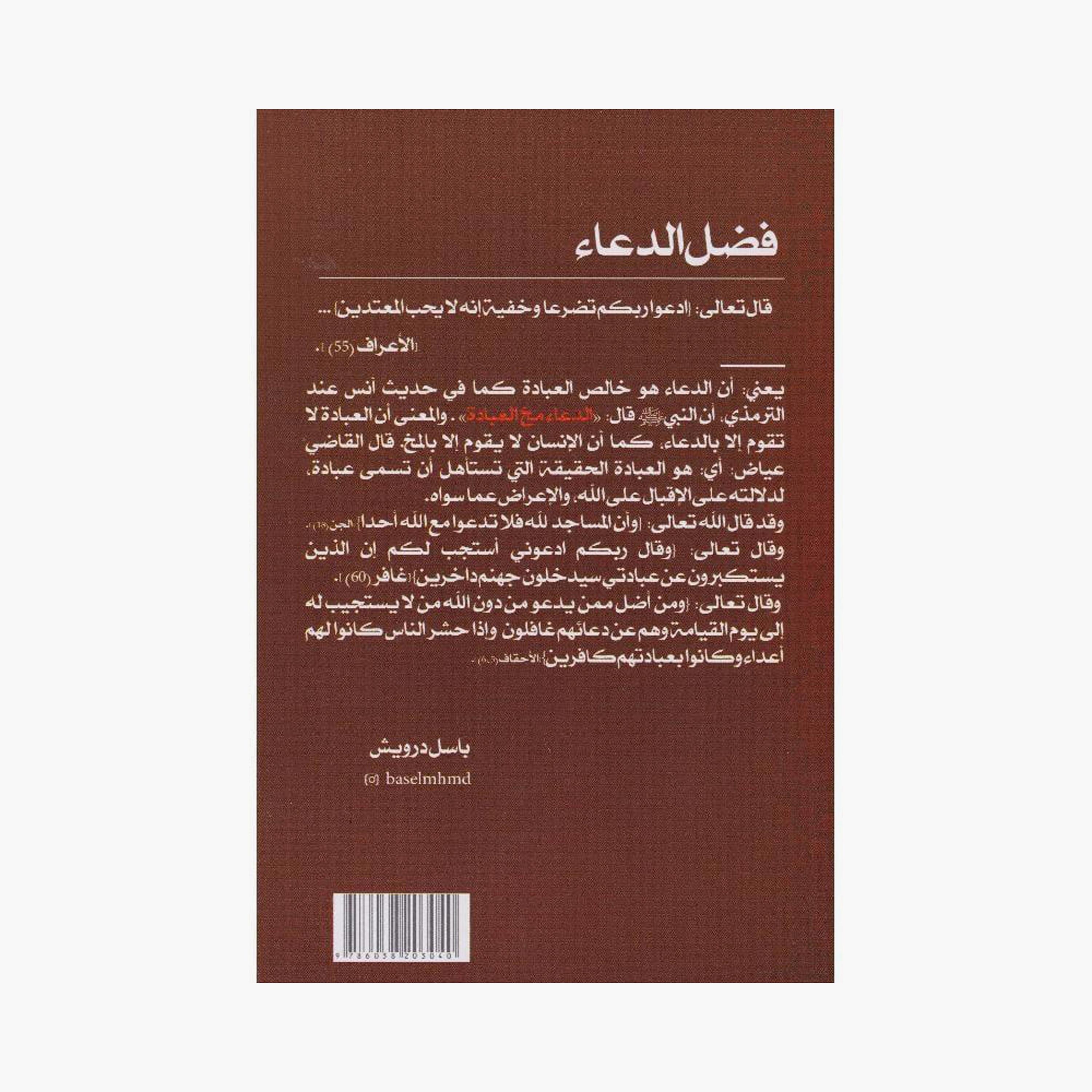 Call Upon Me And I Will Answer You - Basil Darwish-books-arabic-image-2