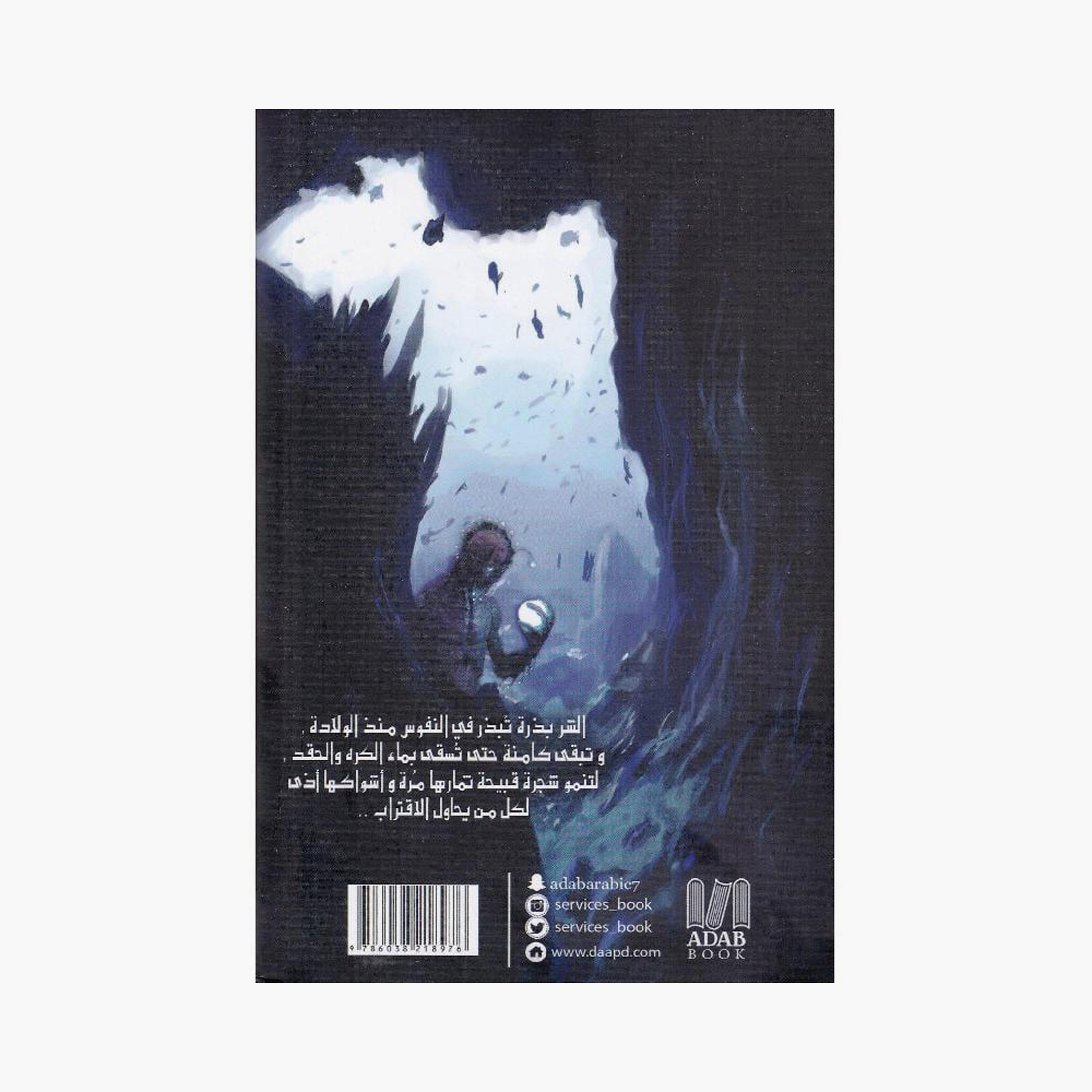 Queen Of Cranes - Osama Al-Muslim-books-arabic-image-2