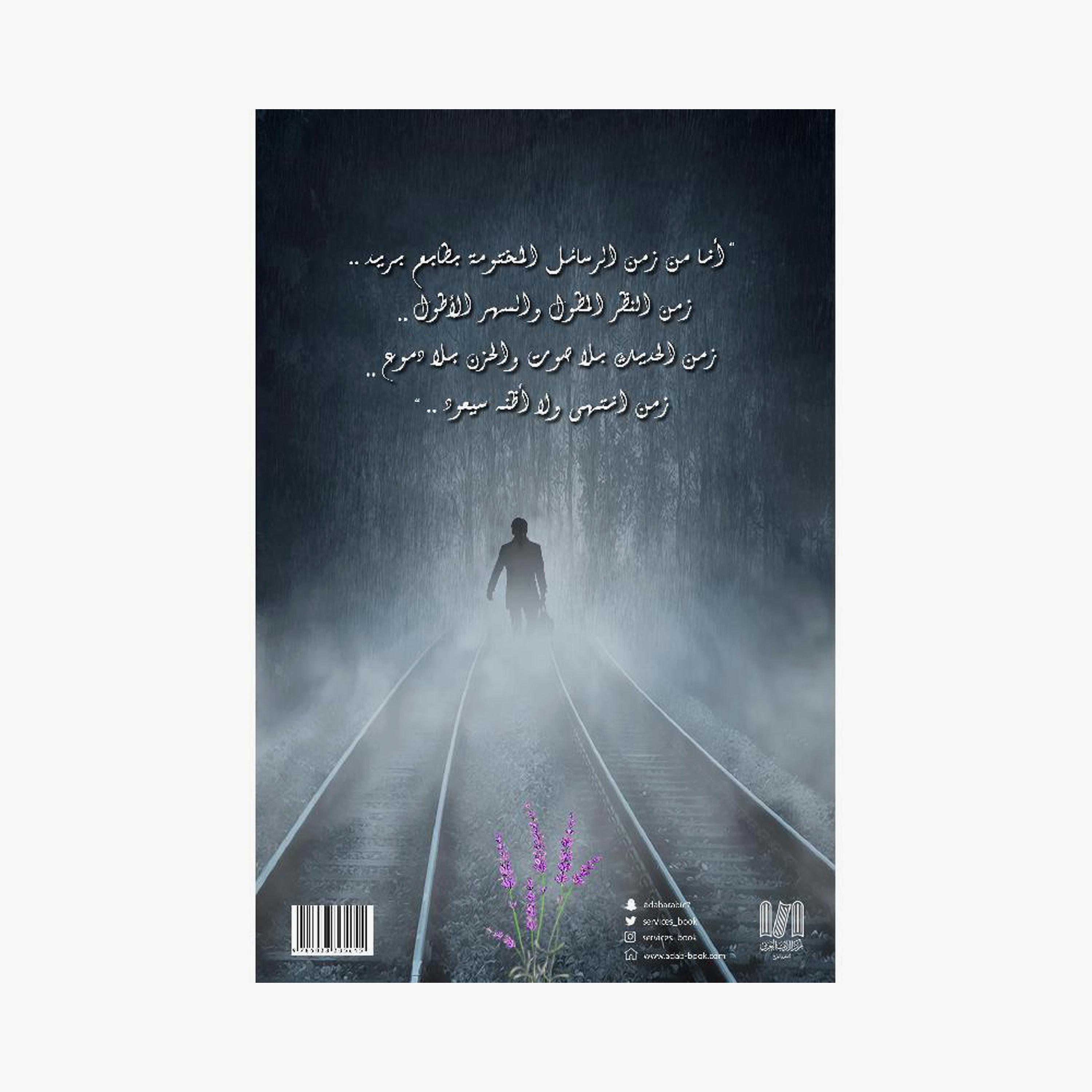 Violet Glow 2 - Osama Al-Muslim-books-arabic-image-2