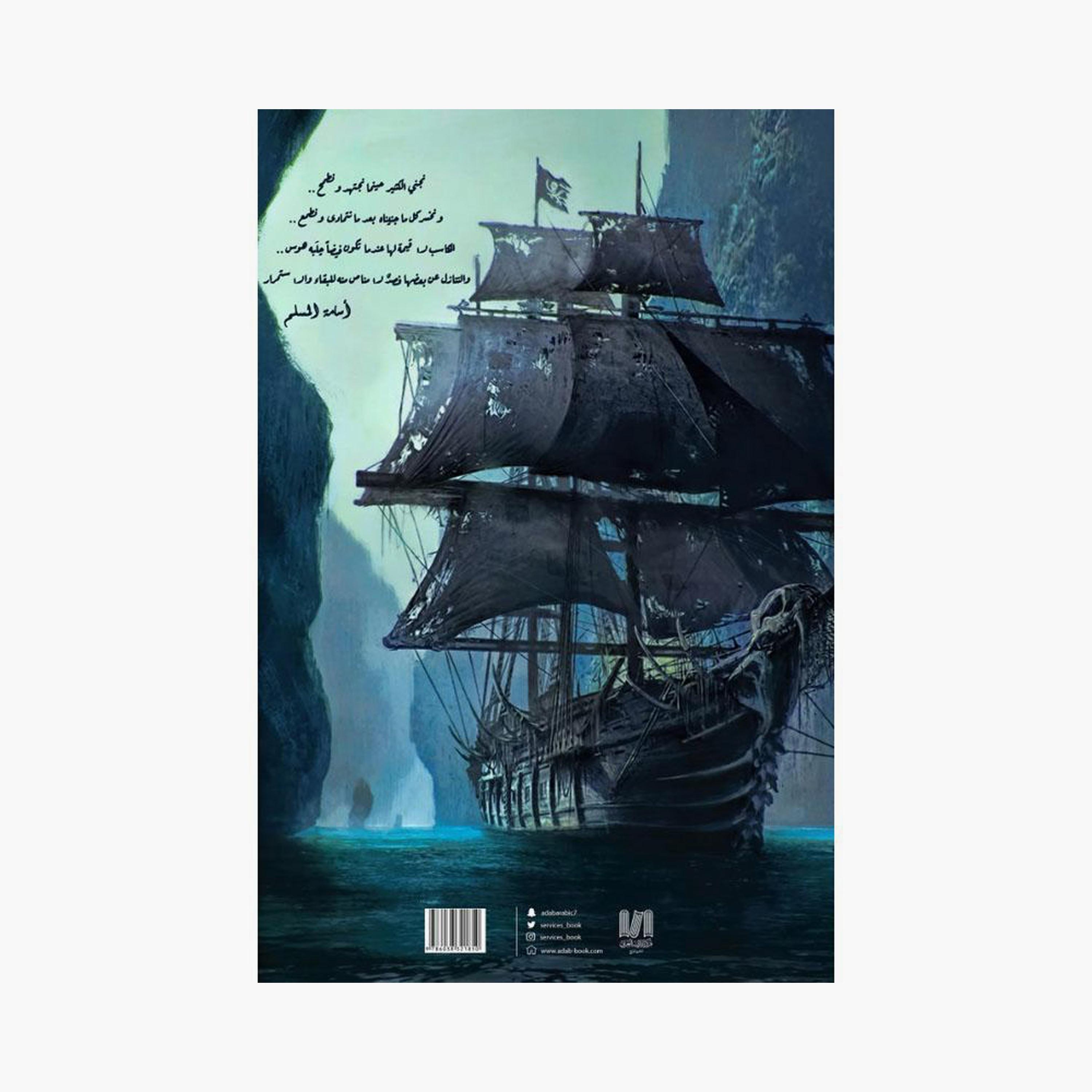 Siren Dawn - Osama Al-Muslim-books-arabic-image-2