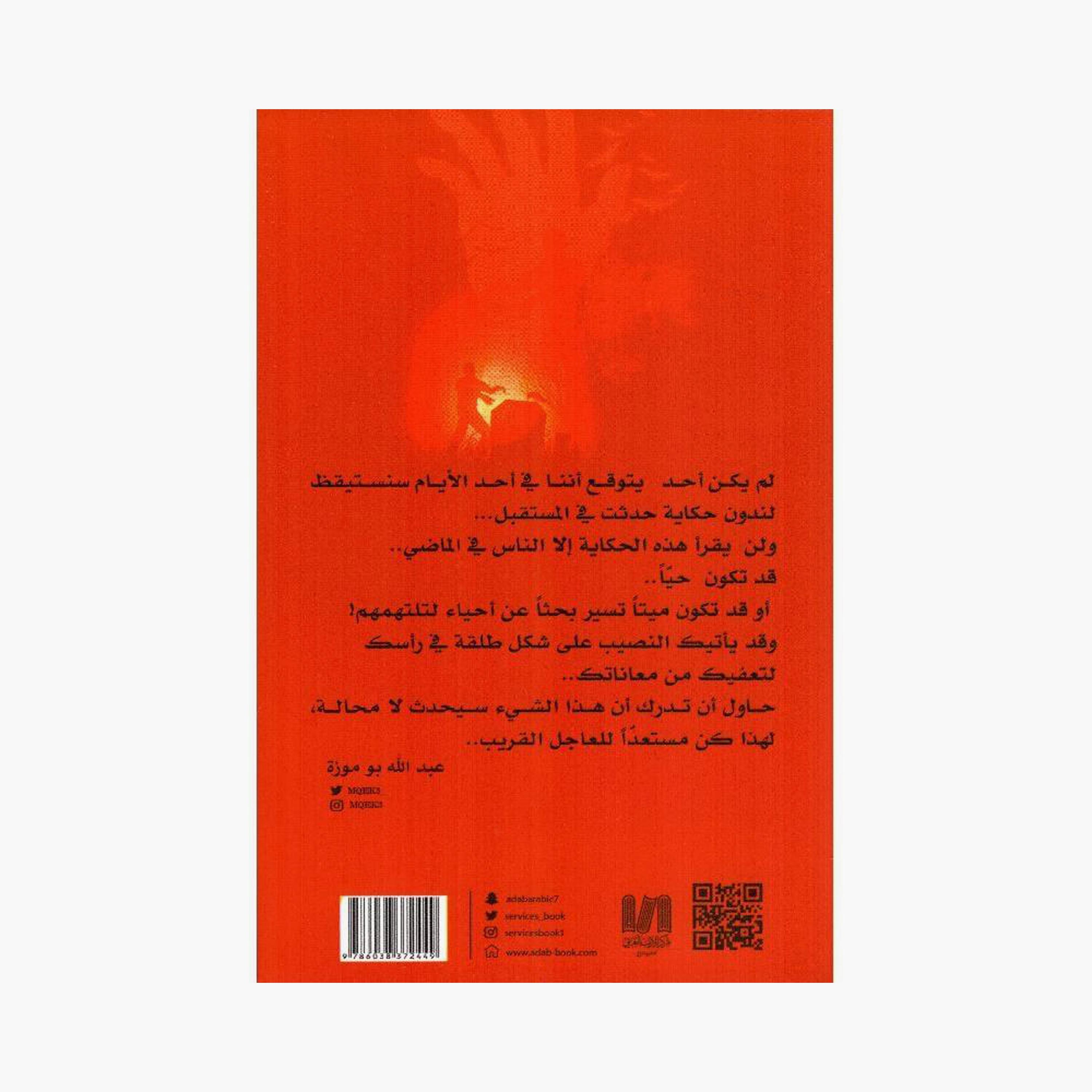 Deadly Pandemic Zombie Rise - Abdullah Bomoza-books-arabic-image-2